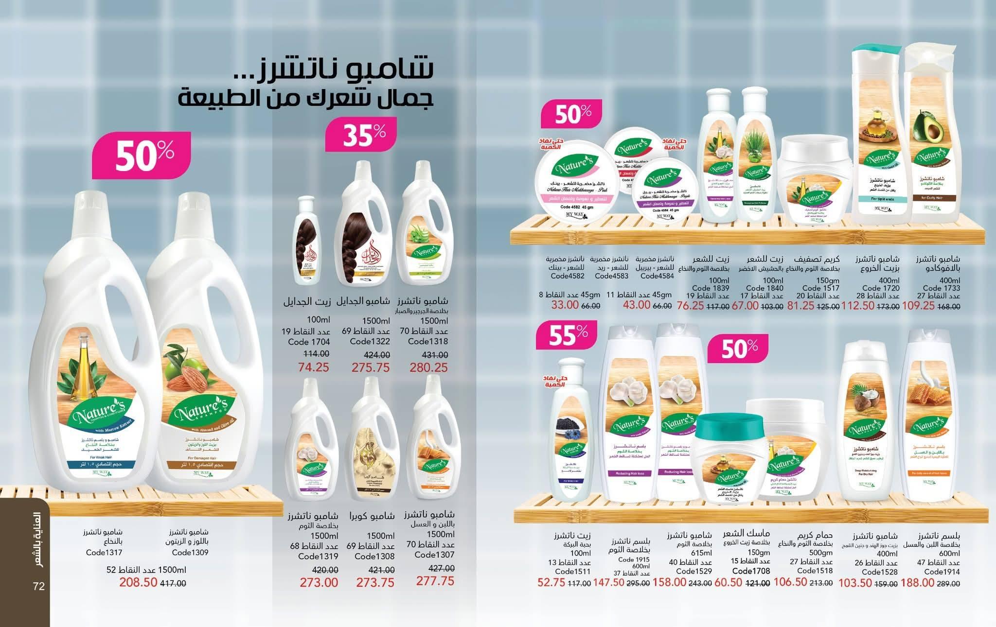 كتالوج ماى واى شهر ابريل 2026 صفحة 33 - myway offers 1-30 April 2026 page 33