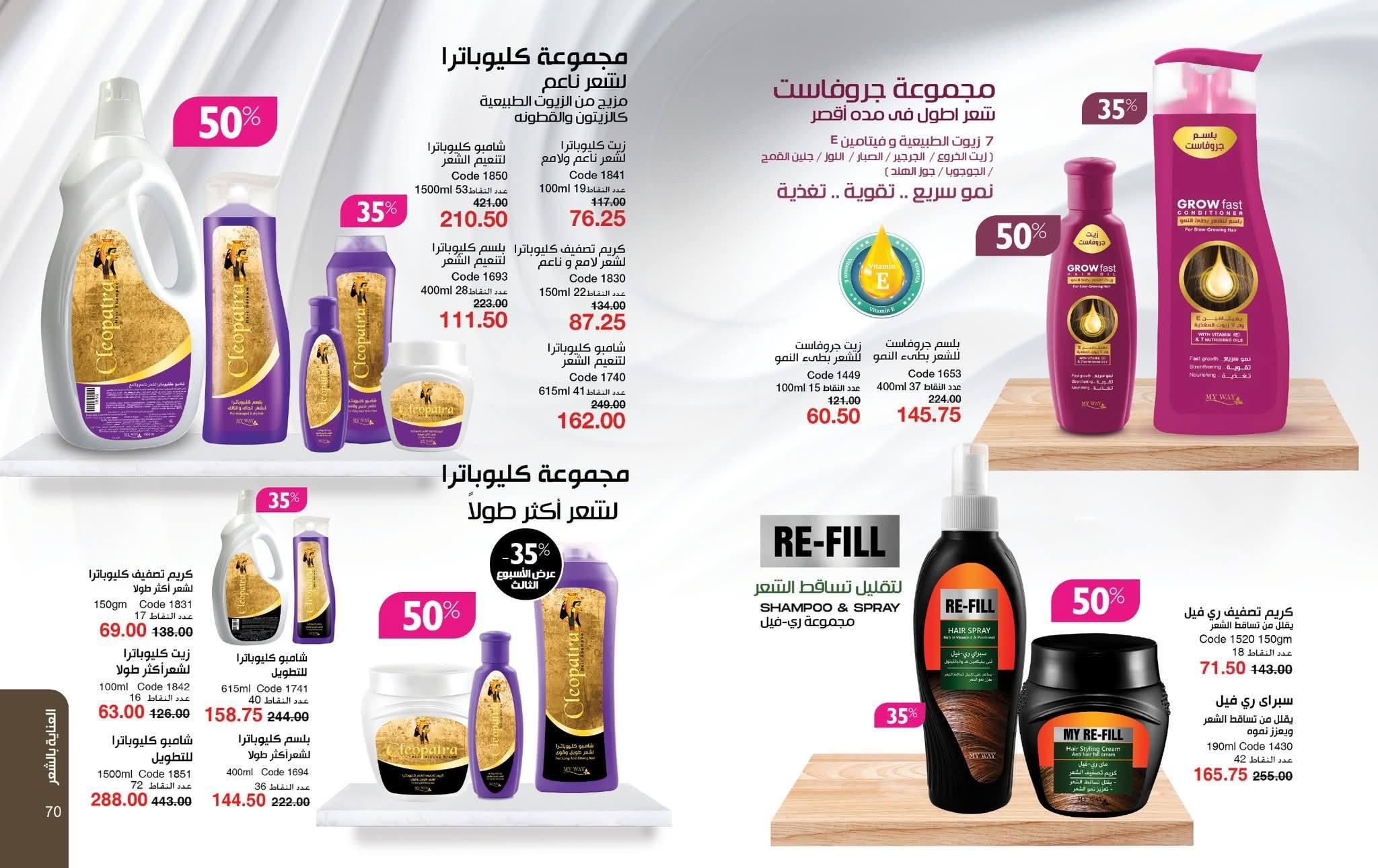 كتالوج ماى واى شهر ابريل 2026 صفحة 34 - myway offers 1-30 April 2026 page 34