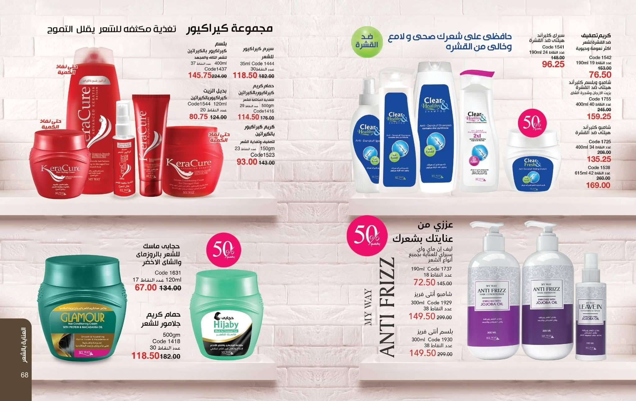 كتالوج ماى واى شهر ابريل 2026 صفحة 35 - myway offers 1-30 April 2026 page 35