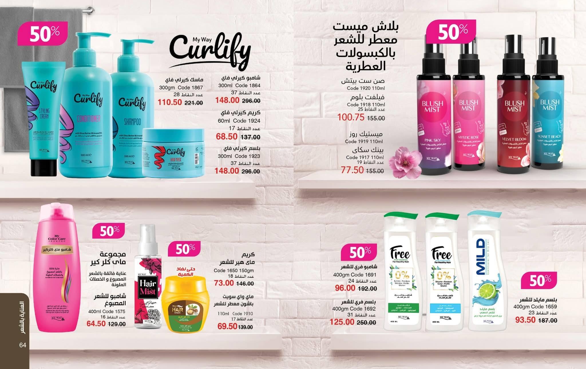 كتالوج ماى واى شهر ابريل 2026 صفحة 37 - myway offers 1-30 April 2026 page 37