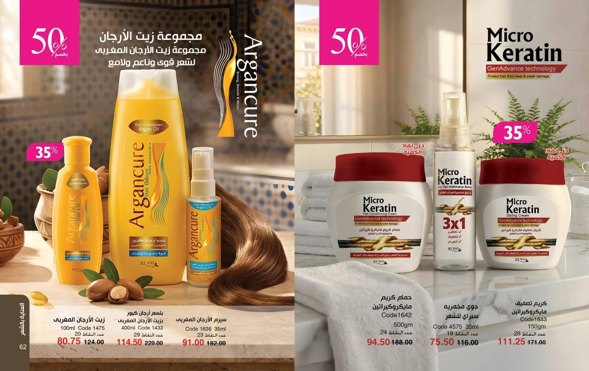 كتالوج ماى واى شهر ابريل 2026 صفحة 38 - myway offers 1-30 April 2026 page 38