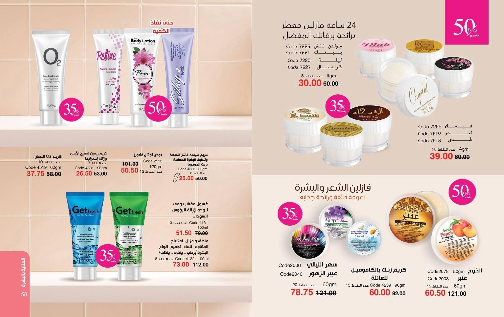 كتالوج ماى واى شهر ابريل 2026 صفحة 40 - myway offers 1-30 April 2026 page 40