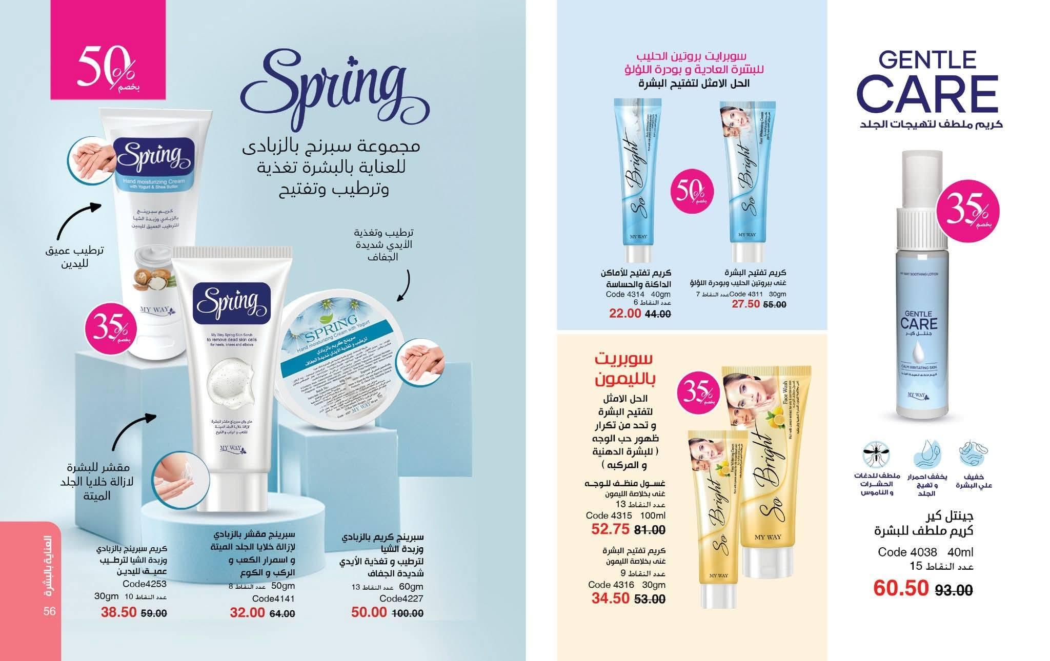 كتالوج ماى واى شهر ابريل 2026 صفحة 41 - myway offers 1-30 April 2026 page 41