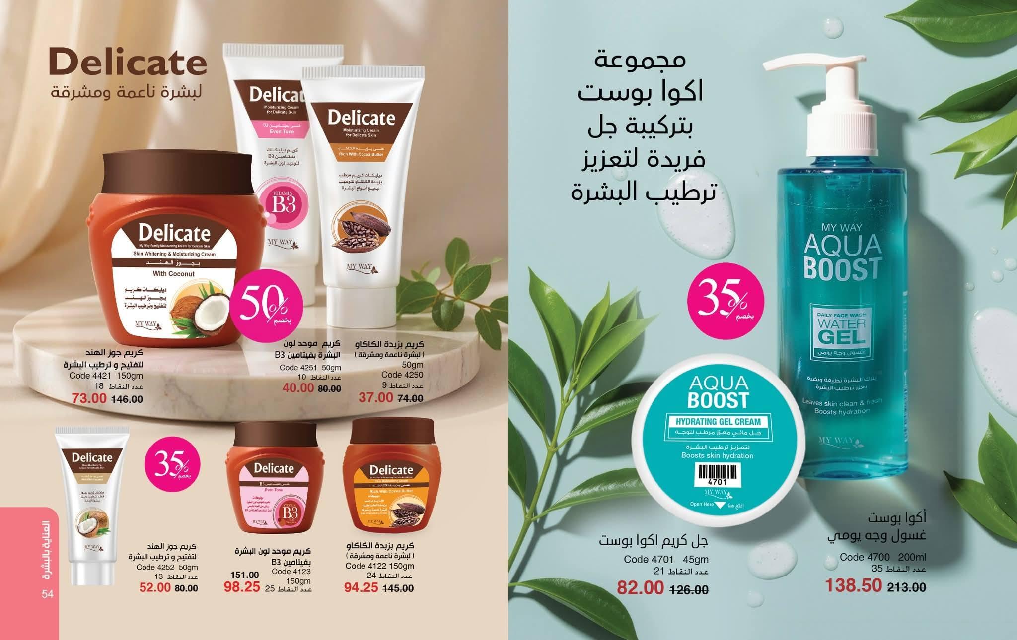 كتالوج ماى واى شهر ابريل 2026 صفحة 42 - myway offers 1-30 April 2026 page 42