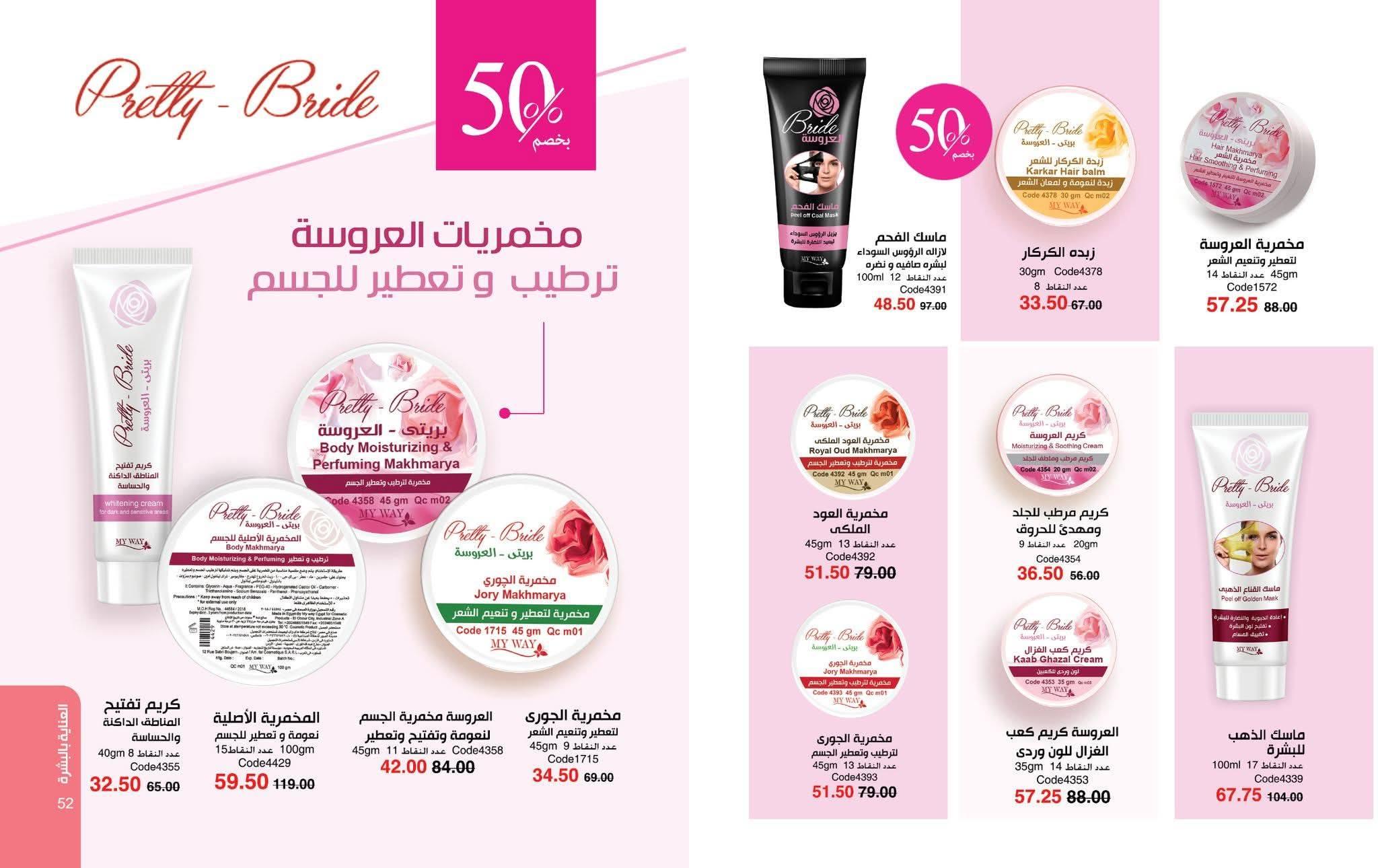 كتالوج ماى واى شهر ابريل 2026 صفحة 43 - myway offers 1-30 April 2026 page 43