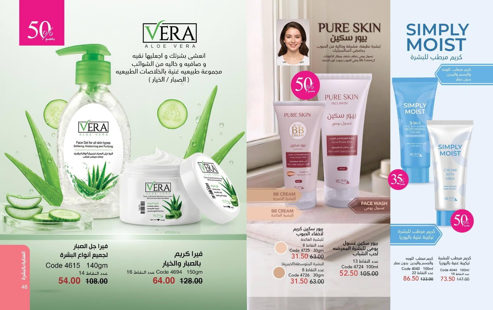 كتالوج ماى واى شهر ابريل 2026 صفحة 45 - myway offers 1-30 April 2026 page 45