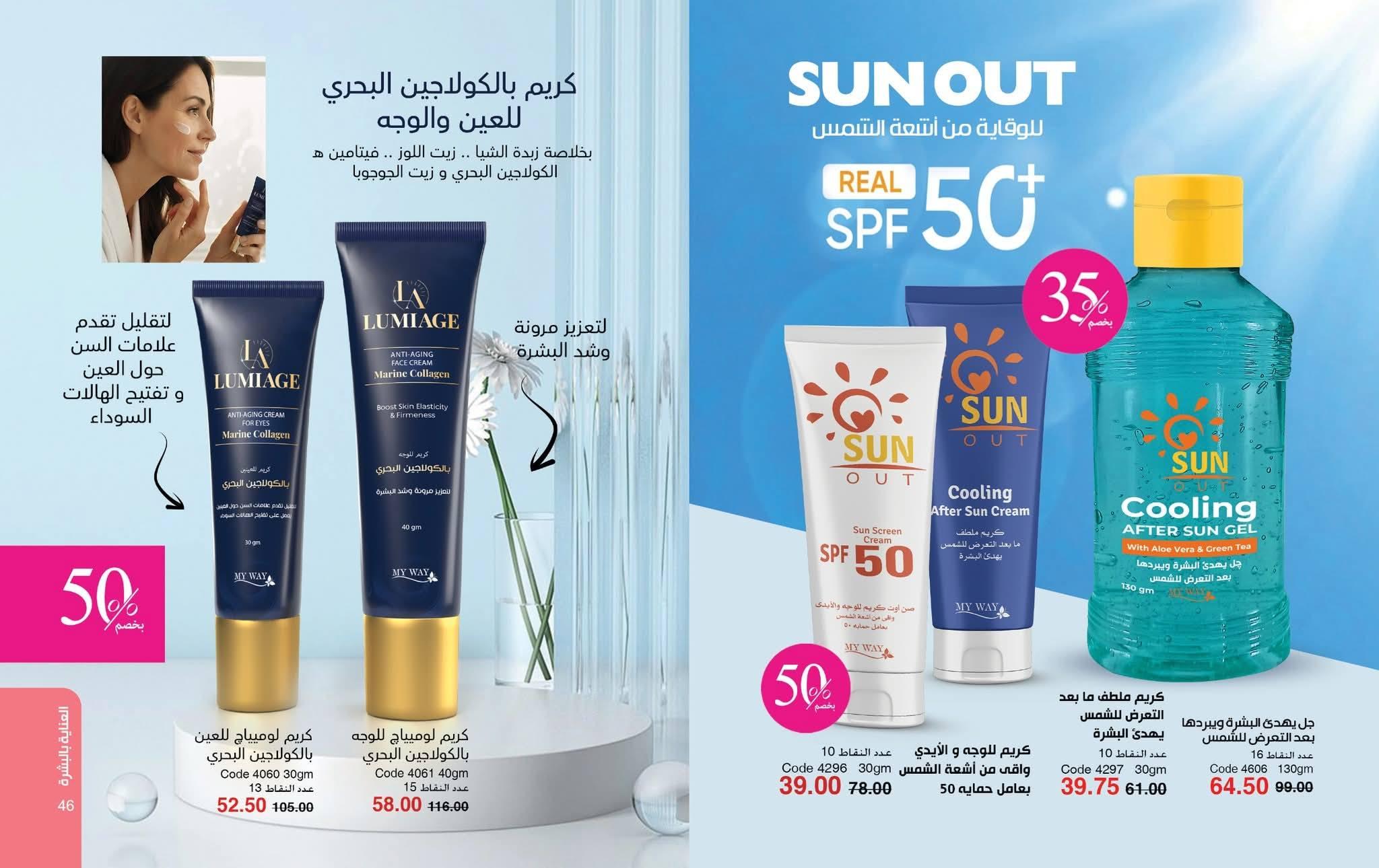 كتالوج ماى واى شهر ابريل 2026 صفحة 46 - myway offers 1-30 April 2026 page 46