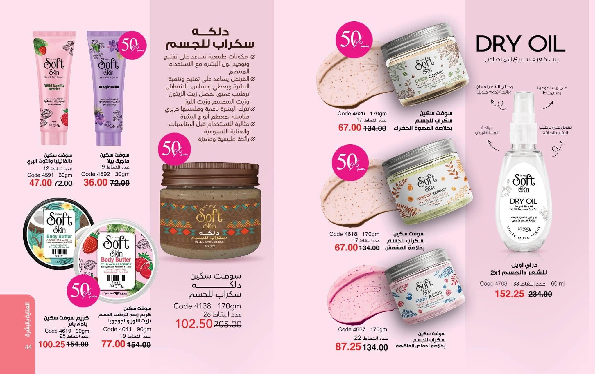 كتالوج ماى واى شهر ابريل 2026 صفحة 47 - myway offers 1-30 April 2026 page 47