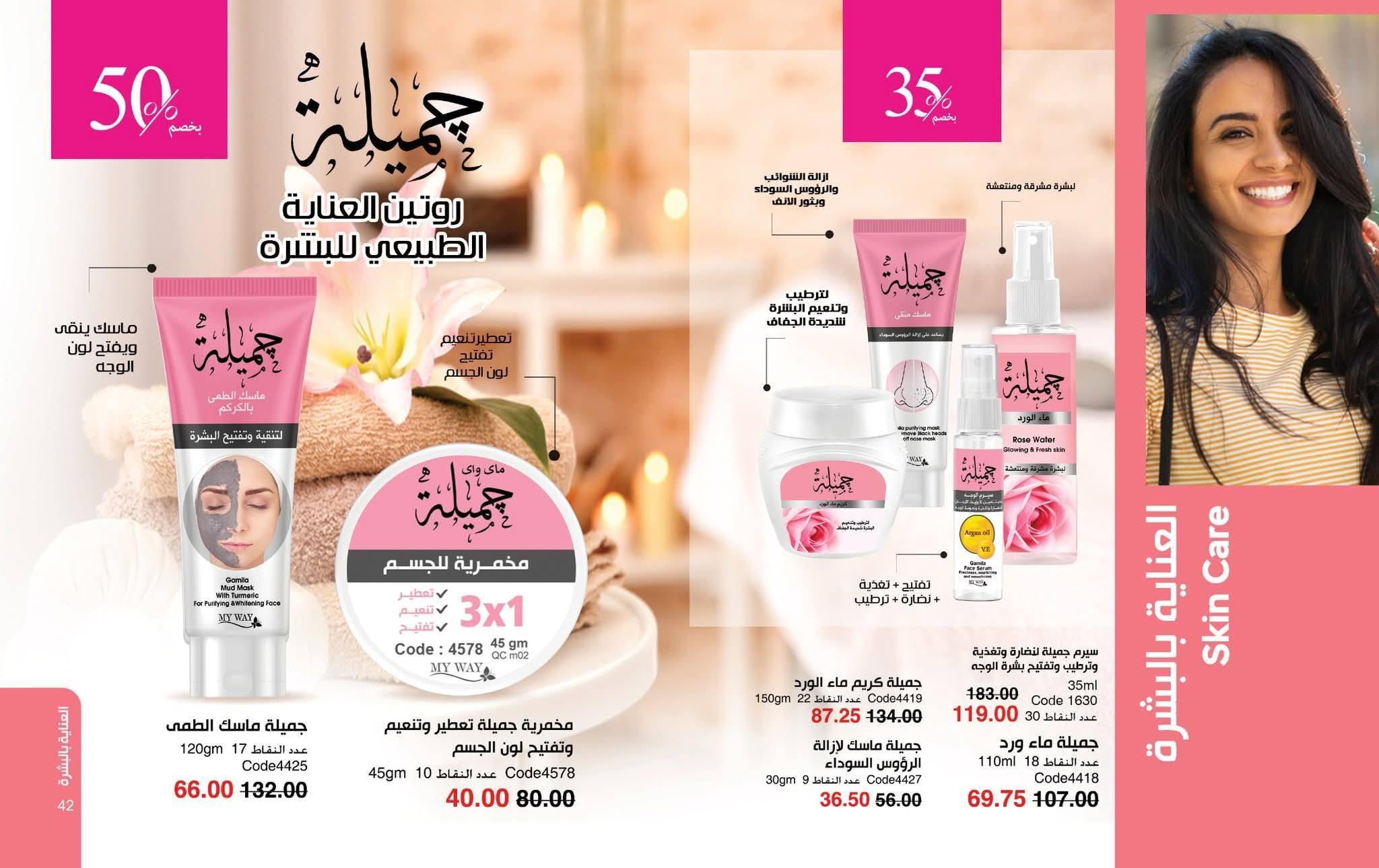 كتالوج ماى واى شهر ابريل 2026 صفحة 48 - myway offers 1-30 April 2026 page 48