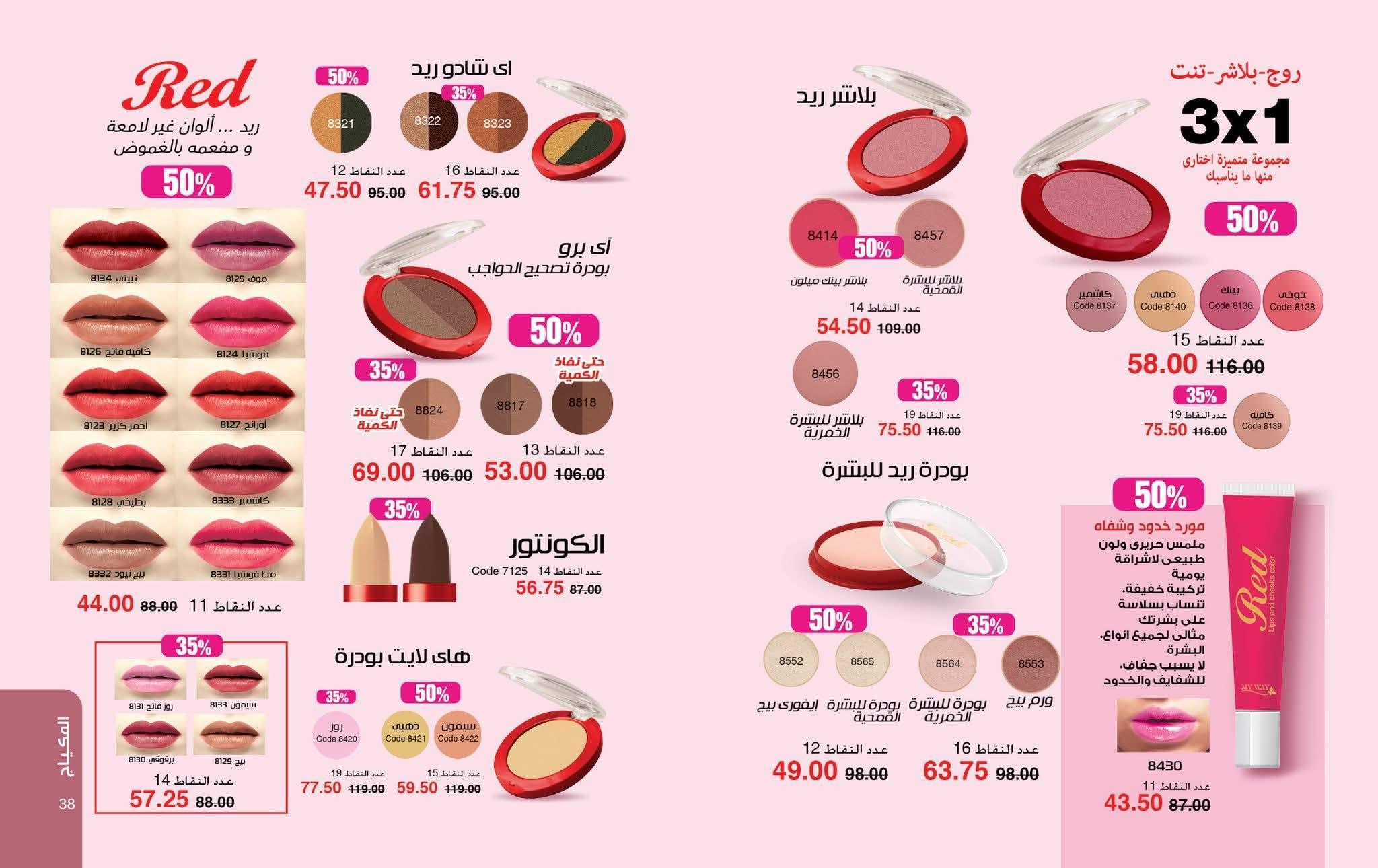 كتالوج ماى واى شهر ابريل 2026 صفحة 50 - myway offers 1-30 April 2026 page 50