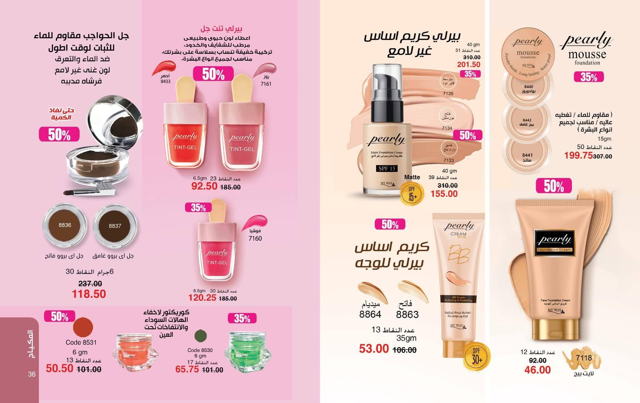 كتالوج ماى واى شهر ابريل 2026 صفحة 51 - myway offers 1-30 April 2026 page 51