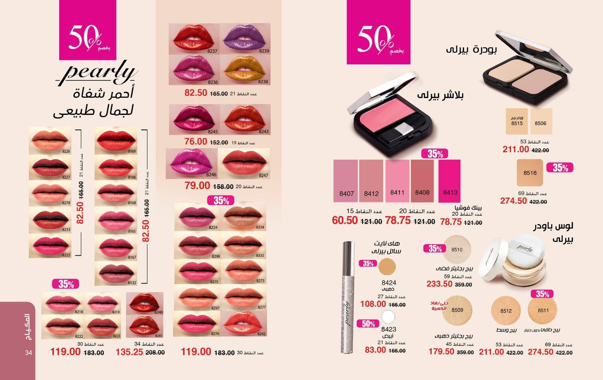 كتالوج ماى واى شهر ابريل 2026 صفحة 52 - myway offers 1-30 April 2026 page 52