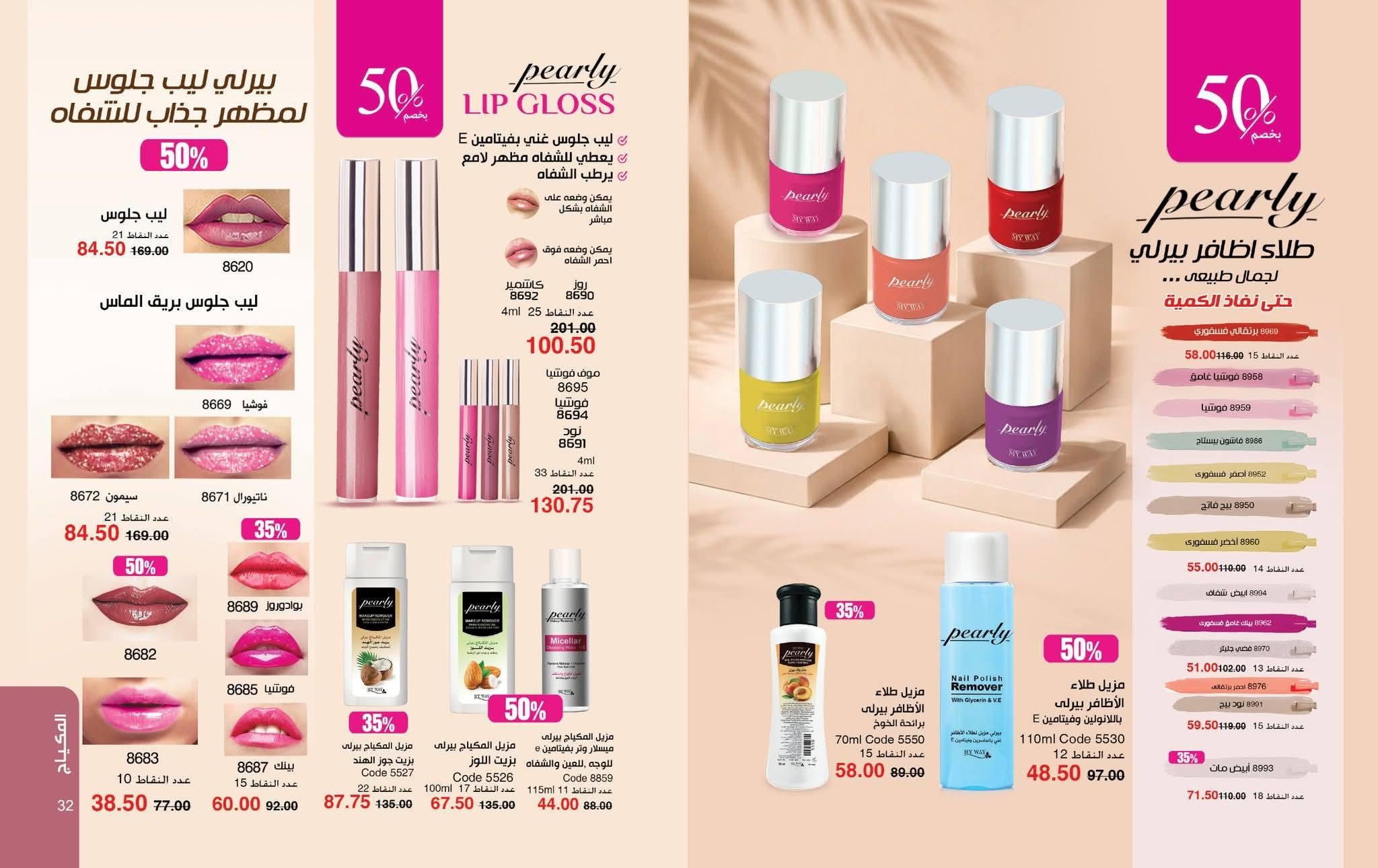 كتالوج ماى واى شهر ابريل 2026 صفحة 53 - myway offers 1-30 April 2026 page 53