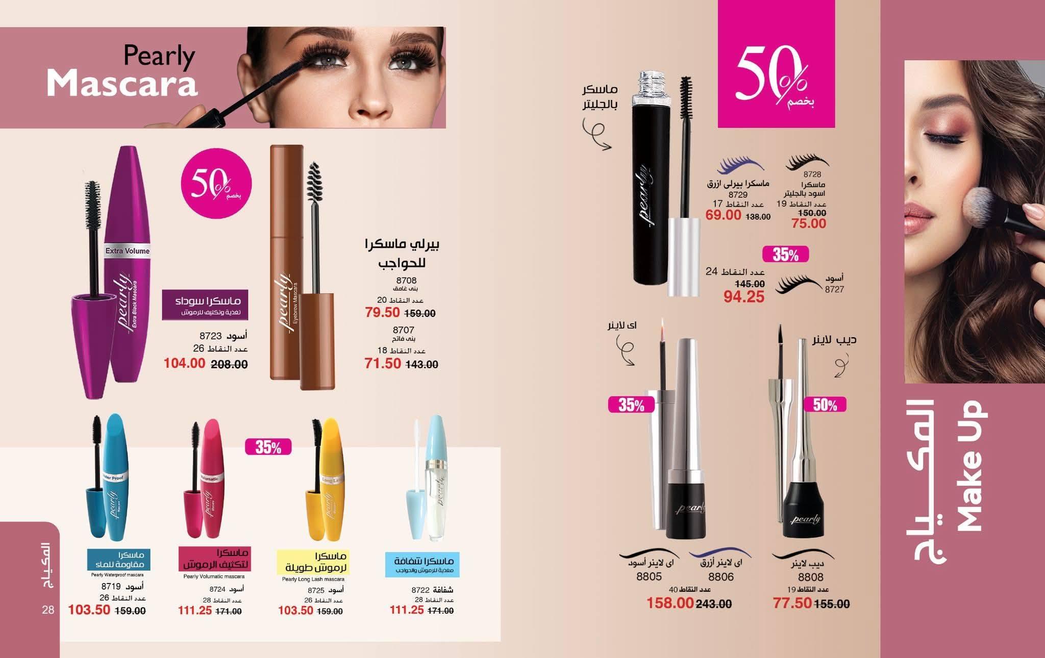 كتالوج ماى واى شهر ابريل 2026 صفحة 55 - myway offers 1-30 April 2026 page 55