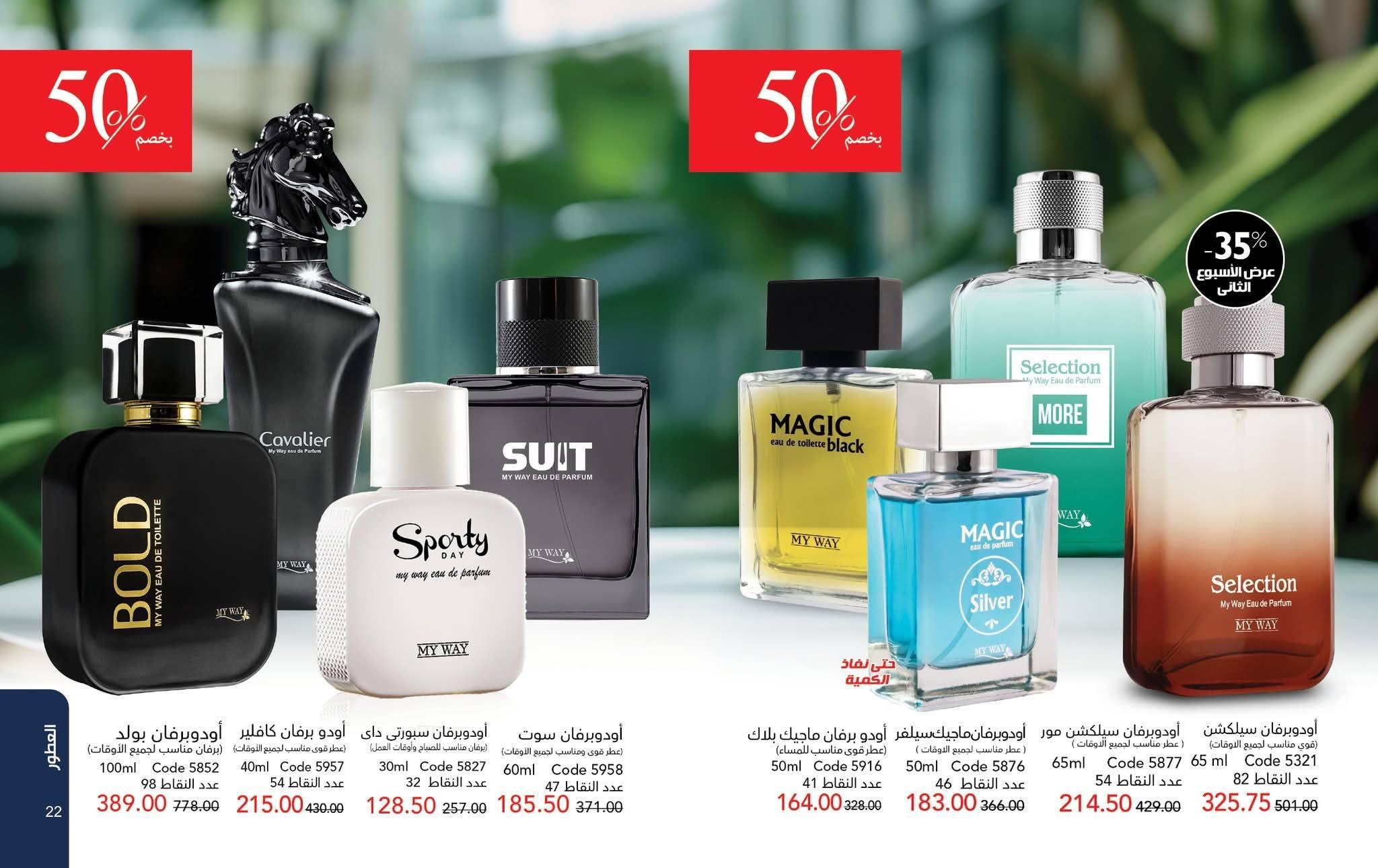 كتالوج ماى واى شهر ابريل 2026 صفحة 58 - myway offers 1-30 April 2026 page 58