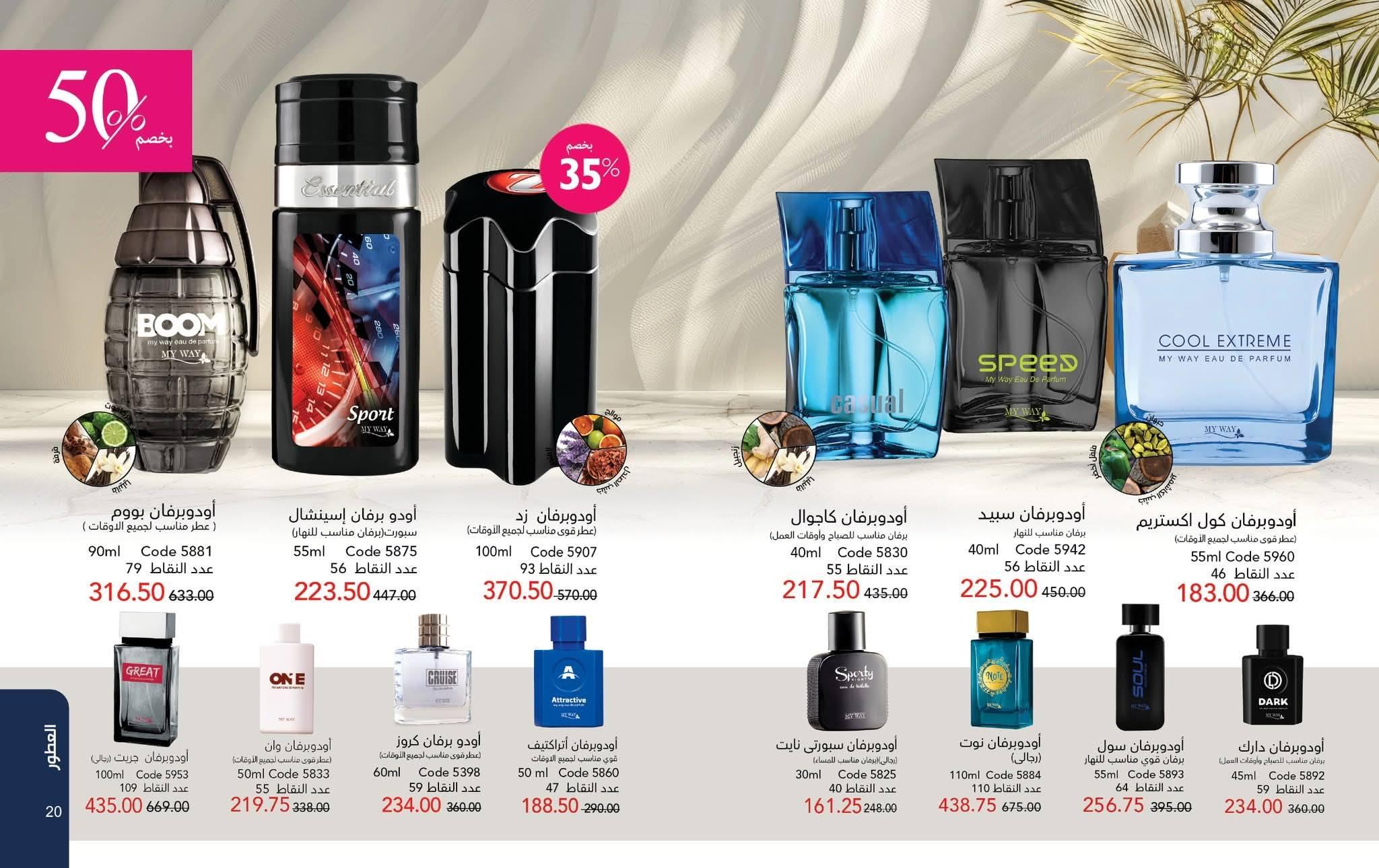 كتالوج ماى واى شهر ابريل 2026 صفحة 59 - myway offers 1-30 April 2026 page 59