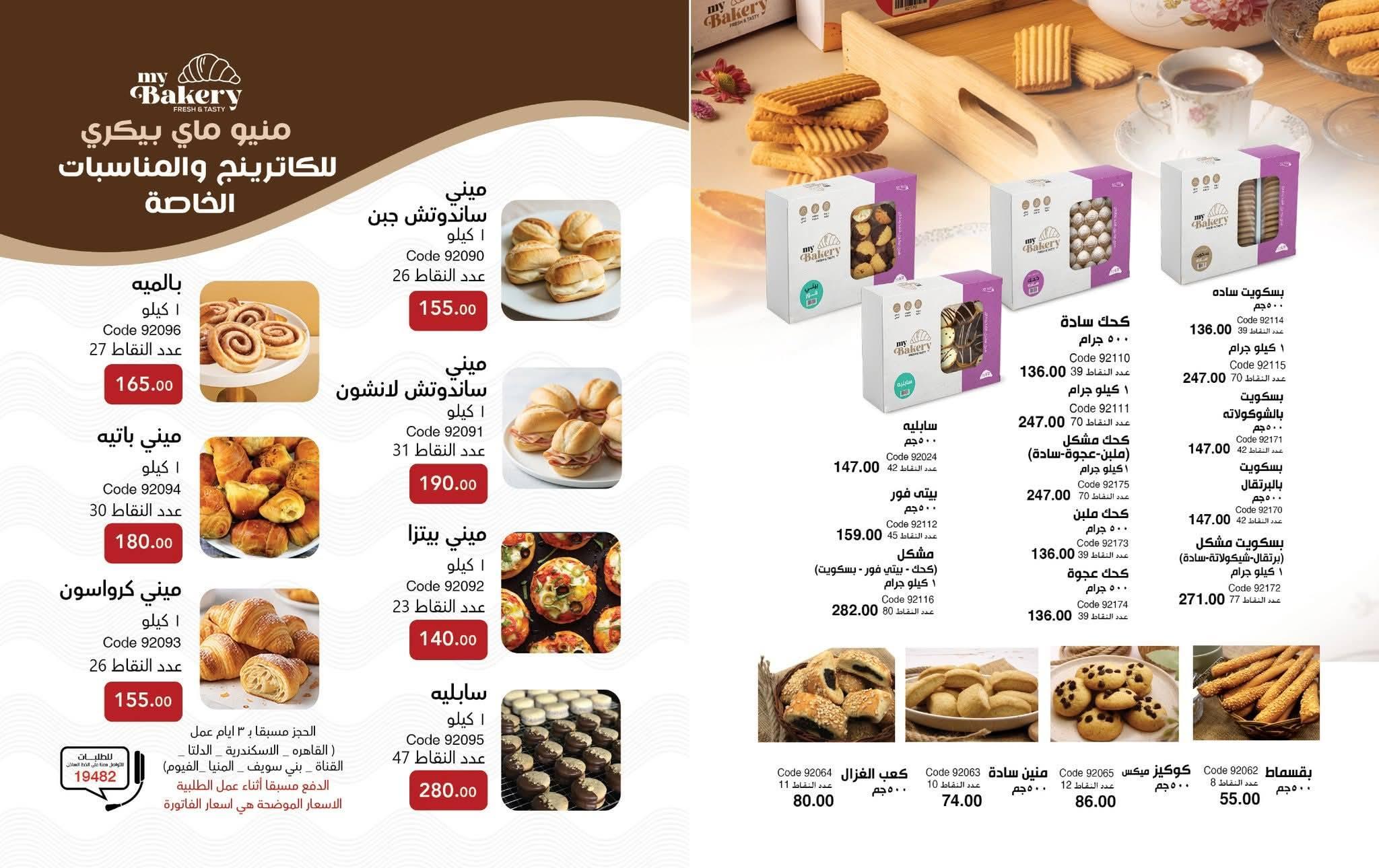 كتالوج ماى واى شهر ابريل 2026 صفحة 6 - myway offers 1-30 April 2026 page 6