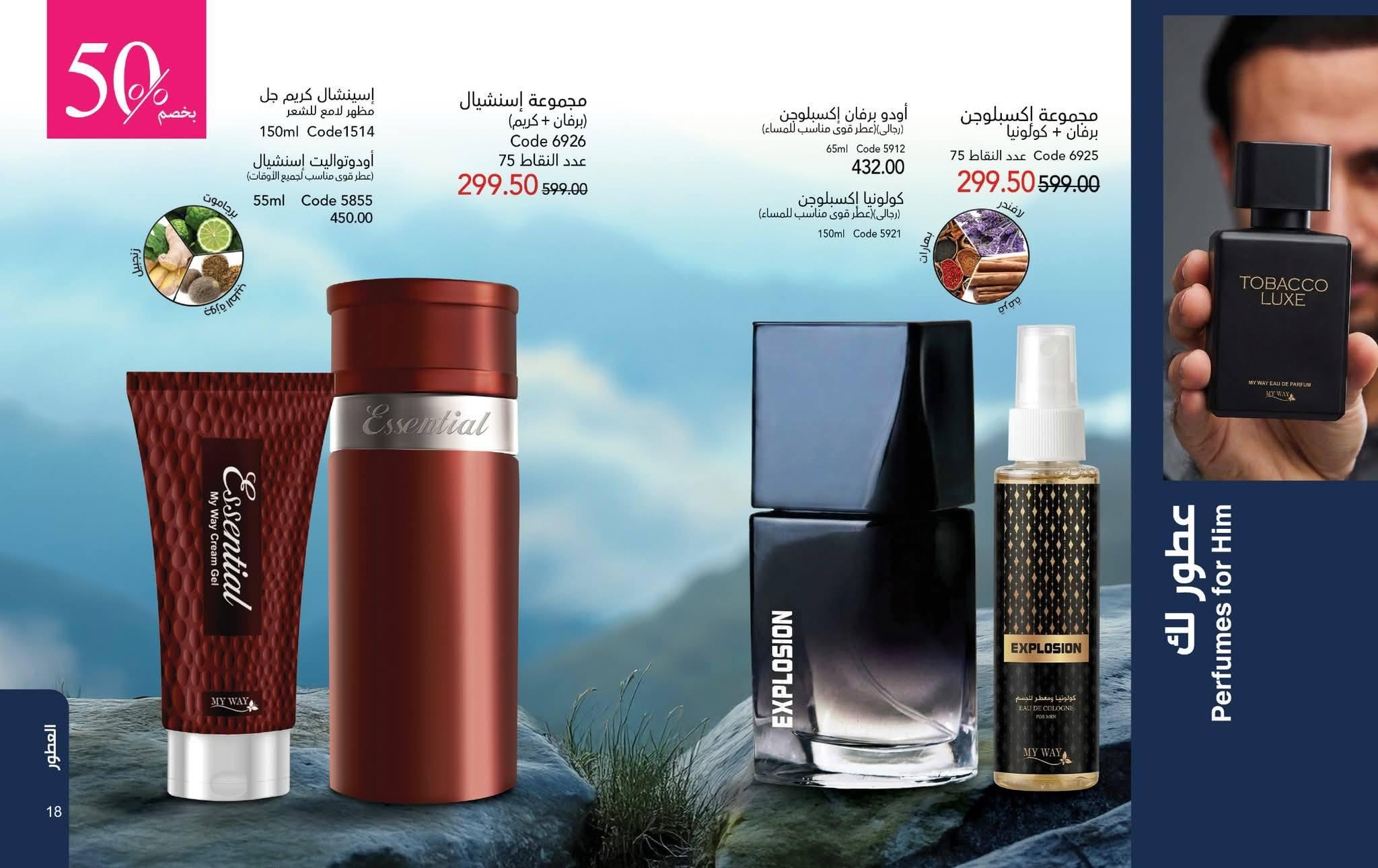 كتالوج ماى واى شهر ابريل 2026 صفحة 60 - myway offers 1-30 April 2026 page 60