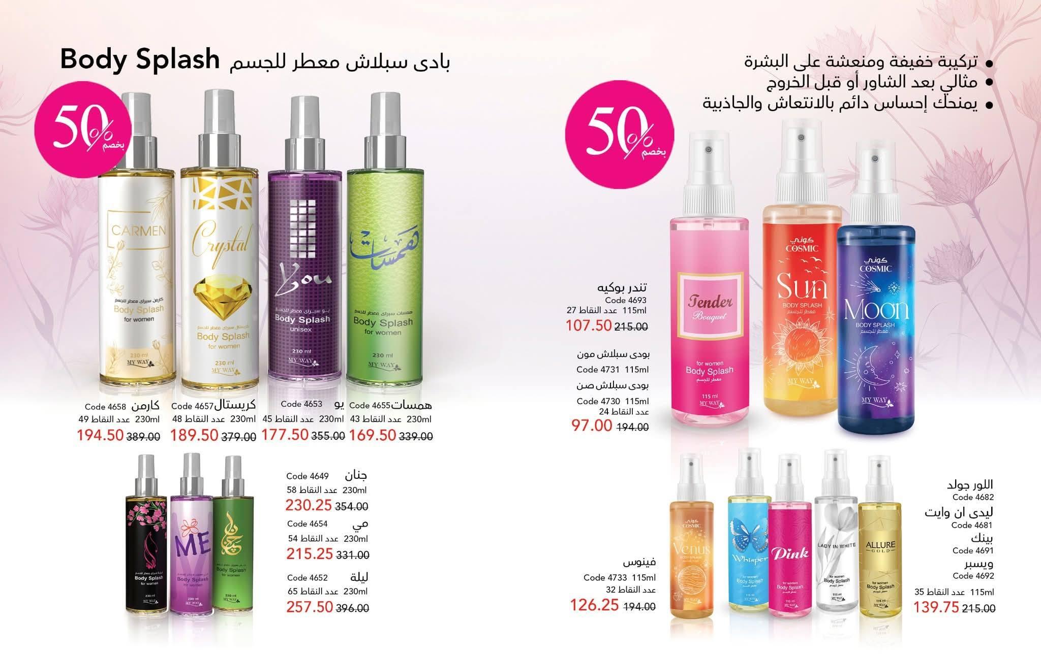 كتالوج ماى واى شهر ابريل 2026 صفحة 61 - myway offers 1-30 April 2026 page 61