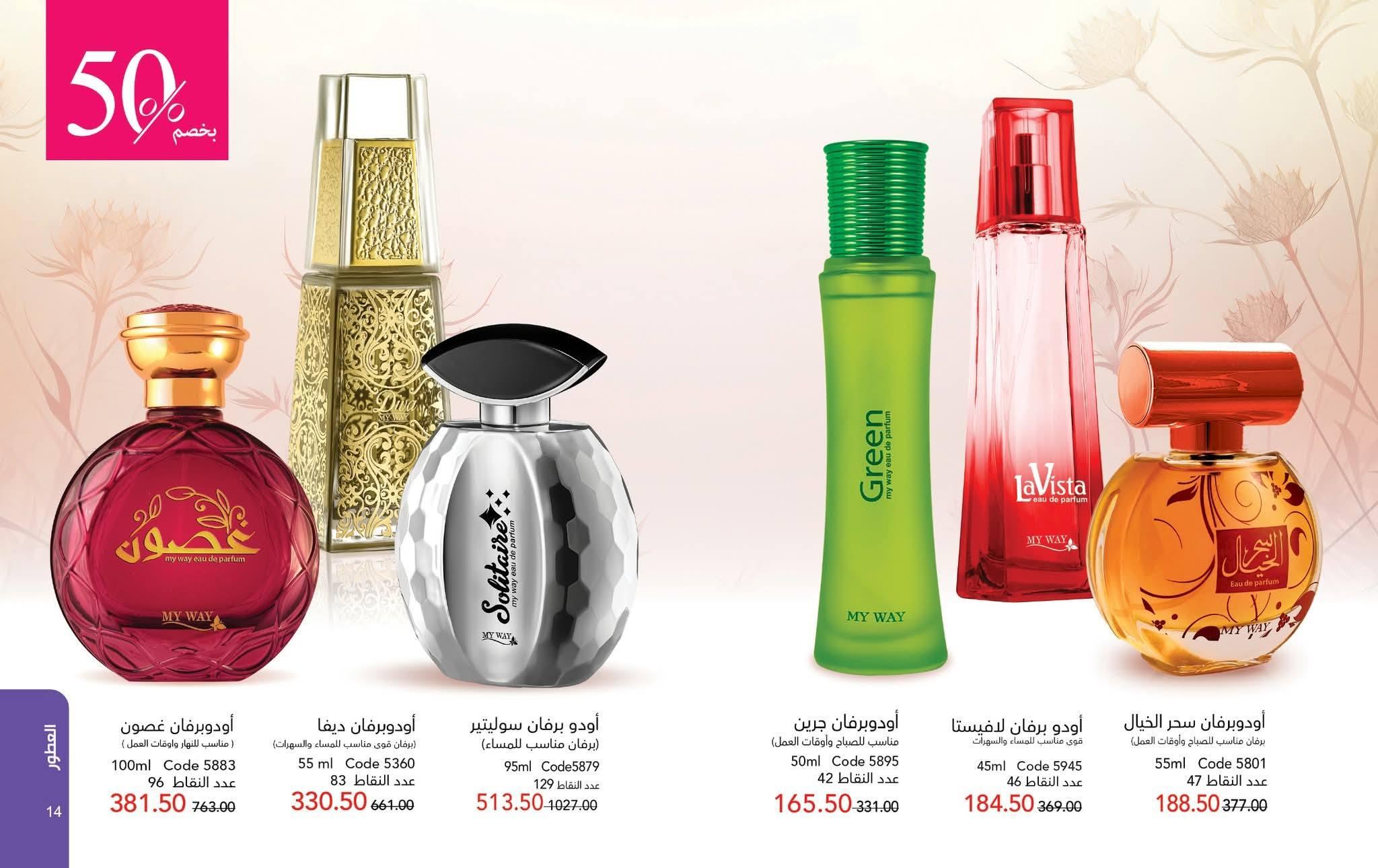 كتالوج ماى واى شهر ابريل 2026 صفحة 62 - myway offers 1-30 April 2026 page 62