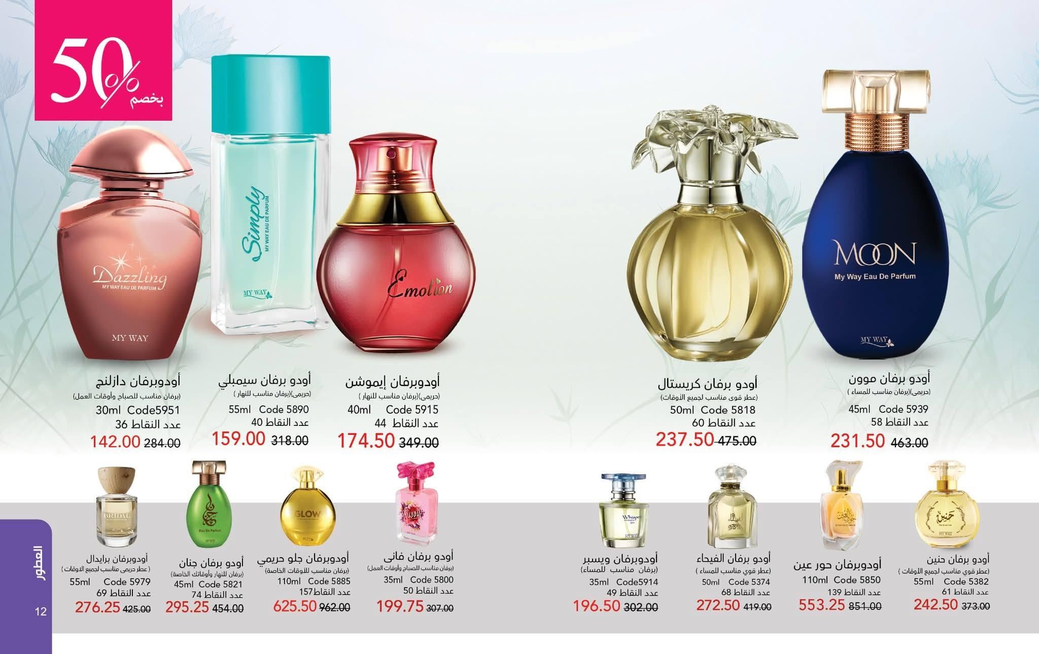 كتالوج ماى واى شهر ابريل 2026 صفحة 63 - myway offers 1-30 April 2026 page 63