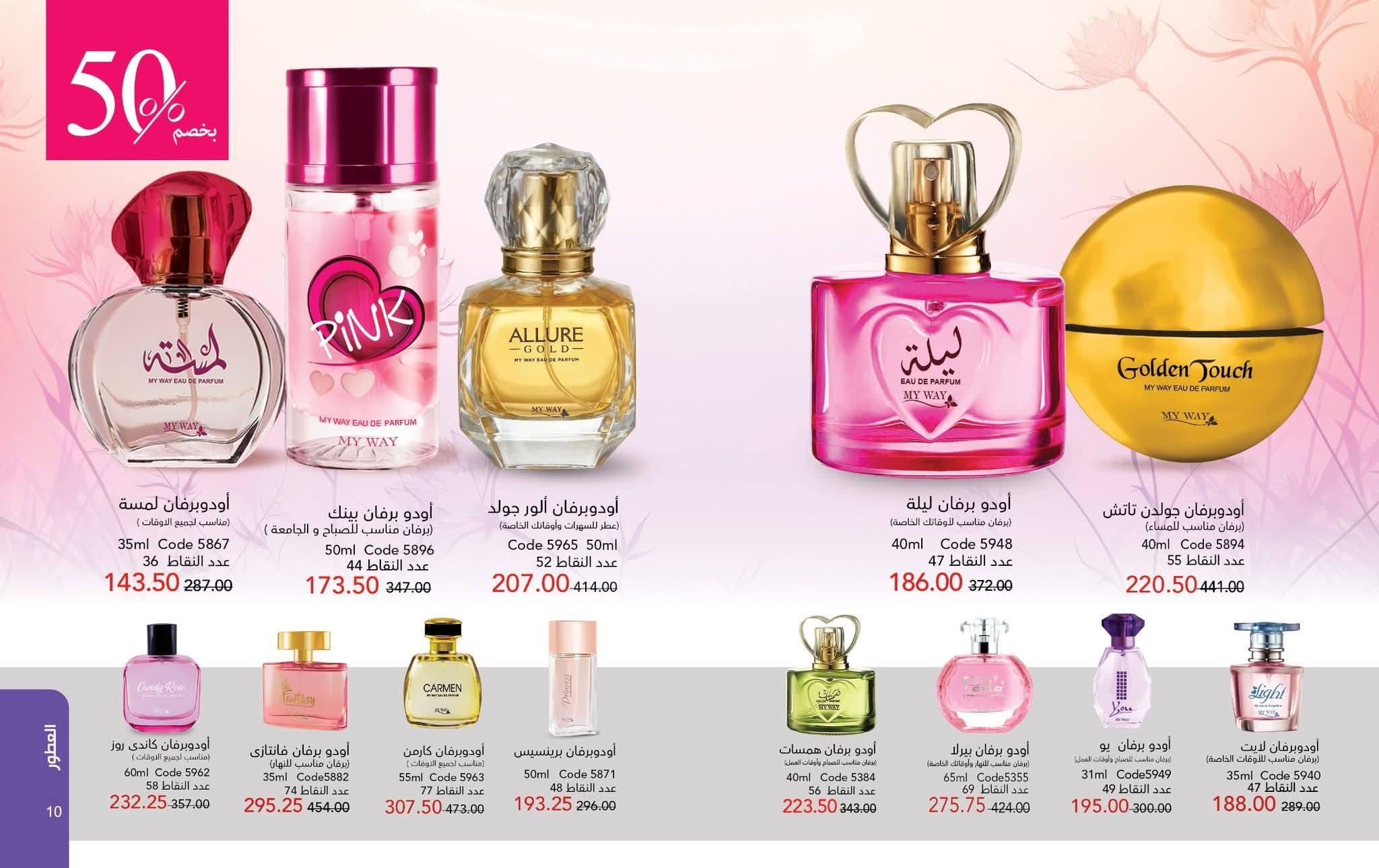 كتالوج ماى واى شهر ابريل 2026 صفحة 64 - myway offers 1-30 April 2026 page 64