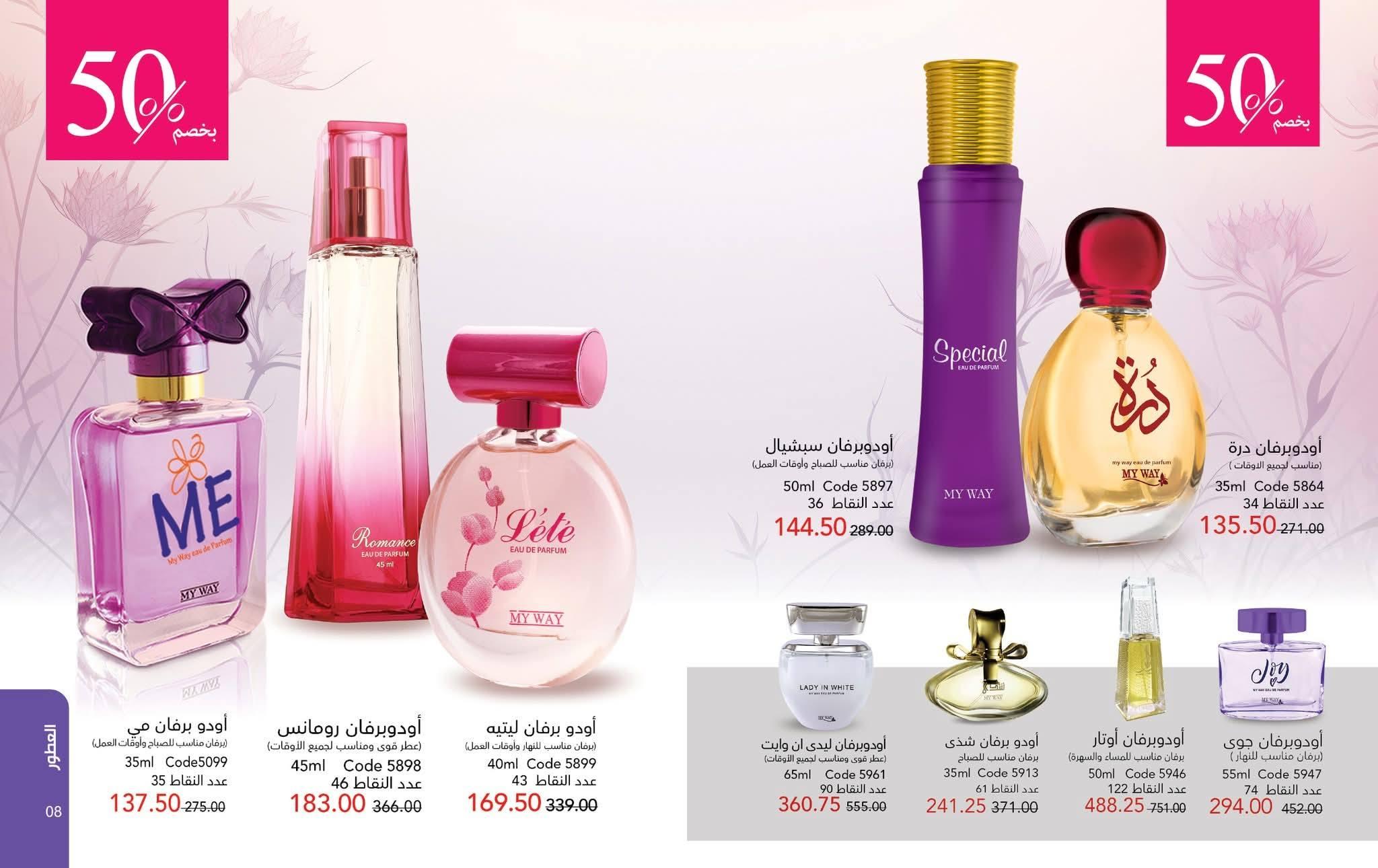 كتالوج ماى واى شهر ابريل 2026 صفحة 65 - myway offers 1-30 April 2026 page 65