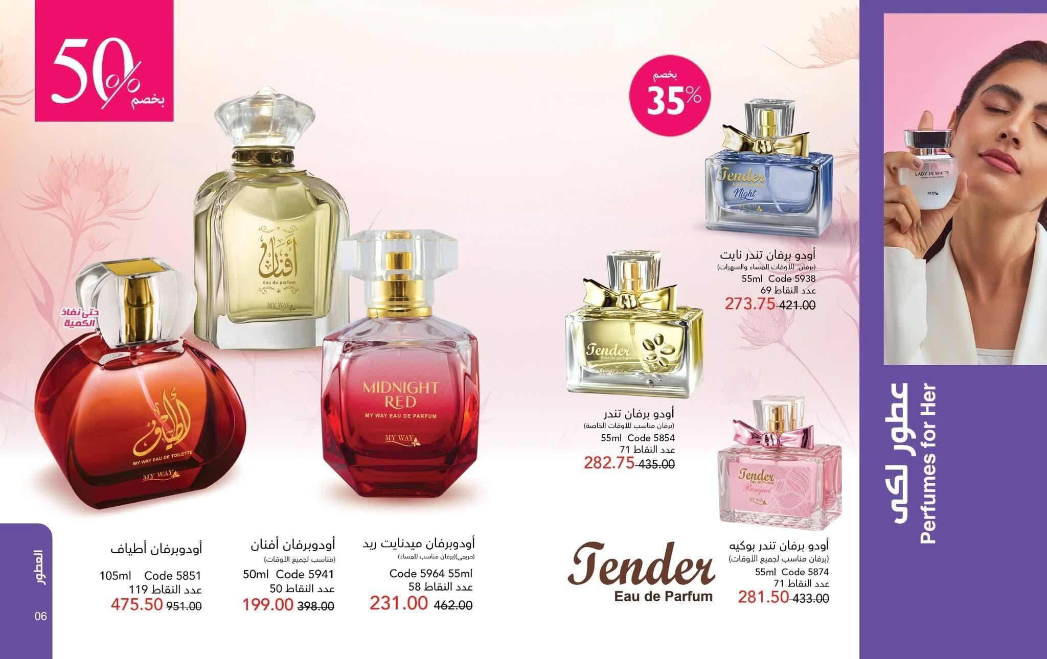 كتالوج ماى واى شهر ابريل 2026 صفحة 66 - myway offers 1-30 April 2026 page 66