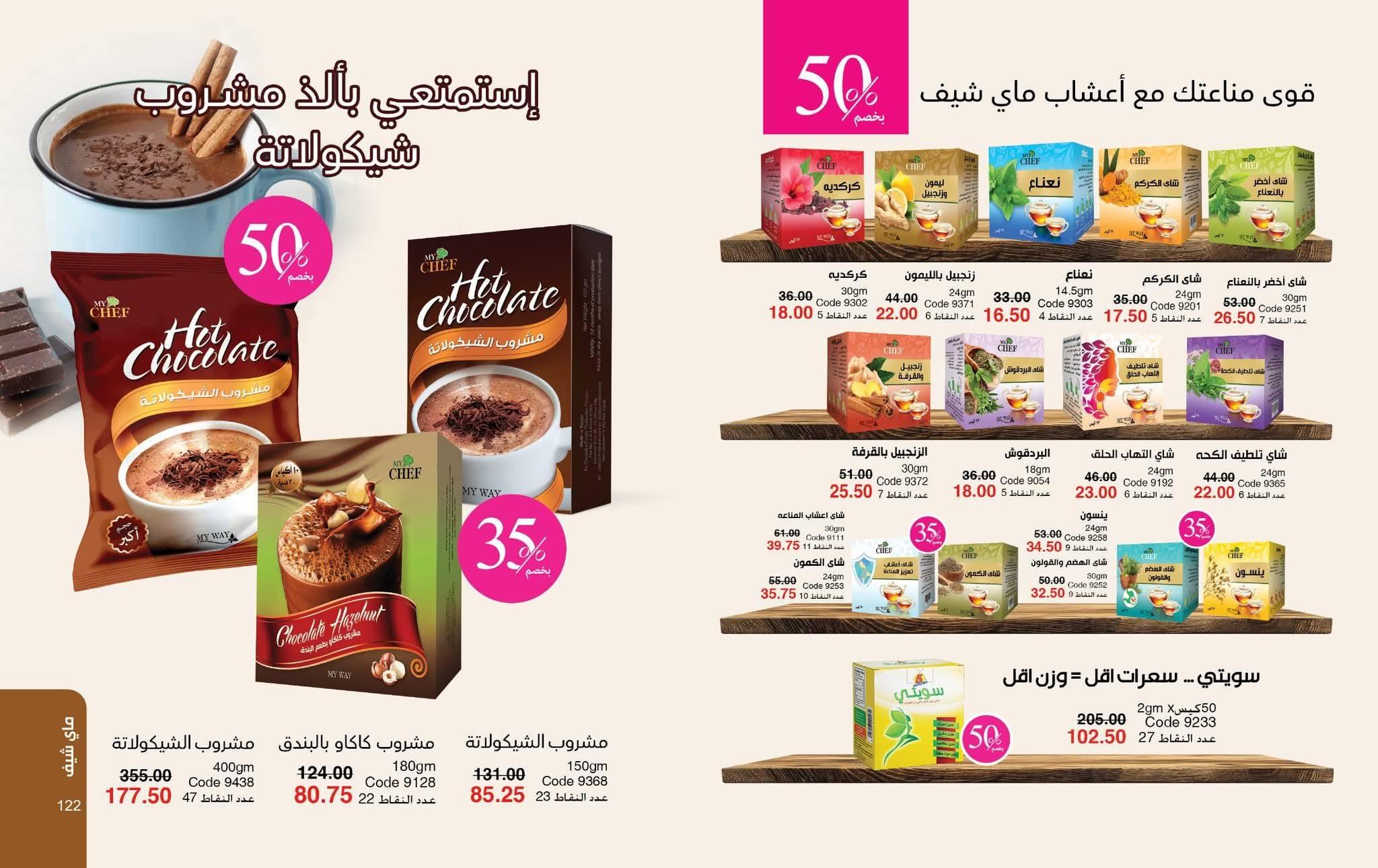 كتالوج ماى واى شهر ابريل 2026 صفحة 8 - myway offers 1-30 April 2026 page 8