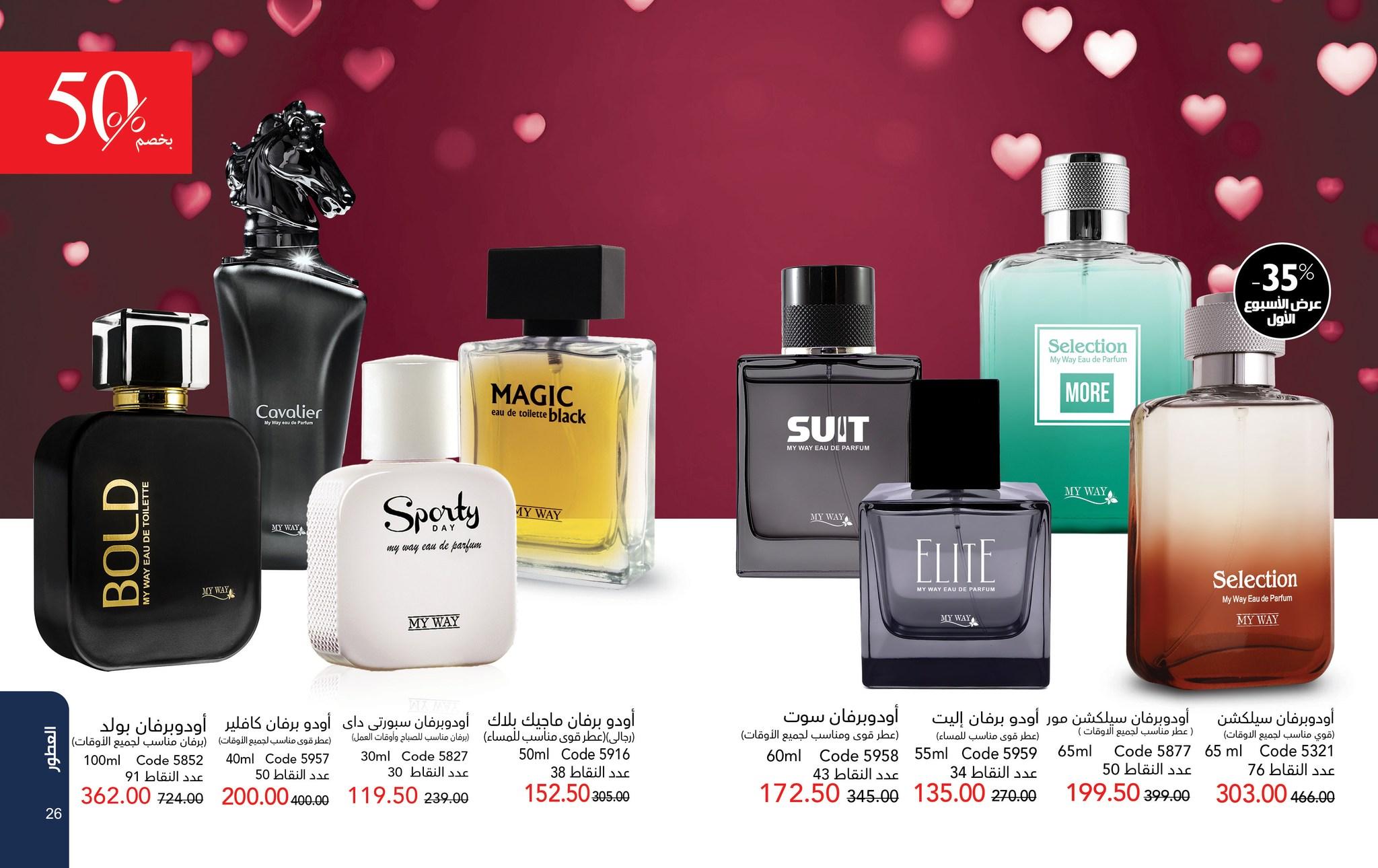عروض ماي واي 1-28 فبراير 2026 صفحة 14