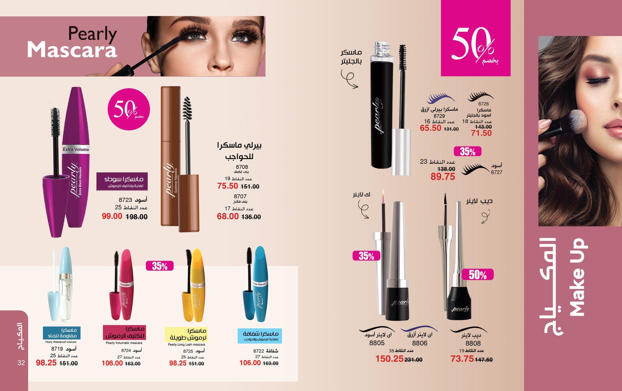 عروض ماي واي 1-28 فبراير 2026 صفحة 17