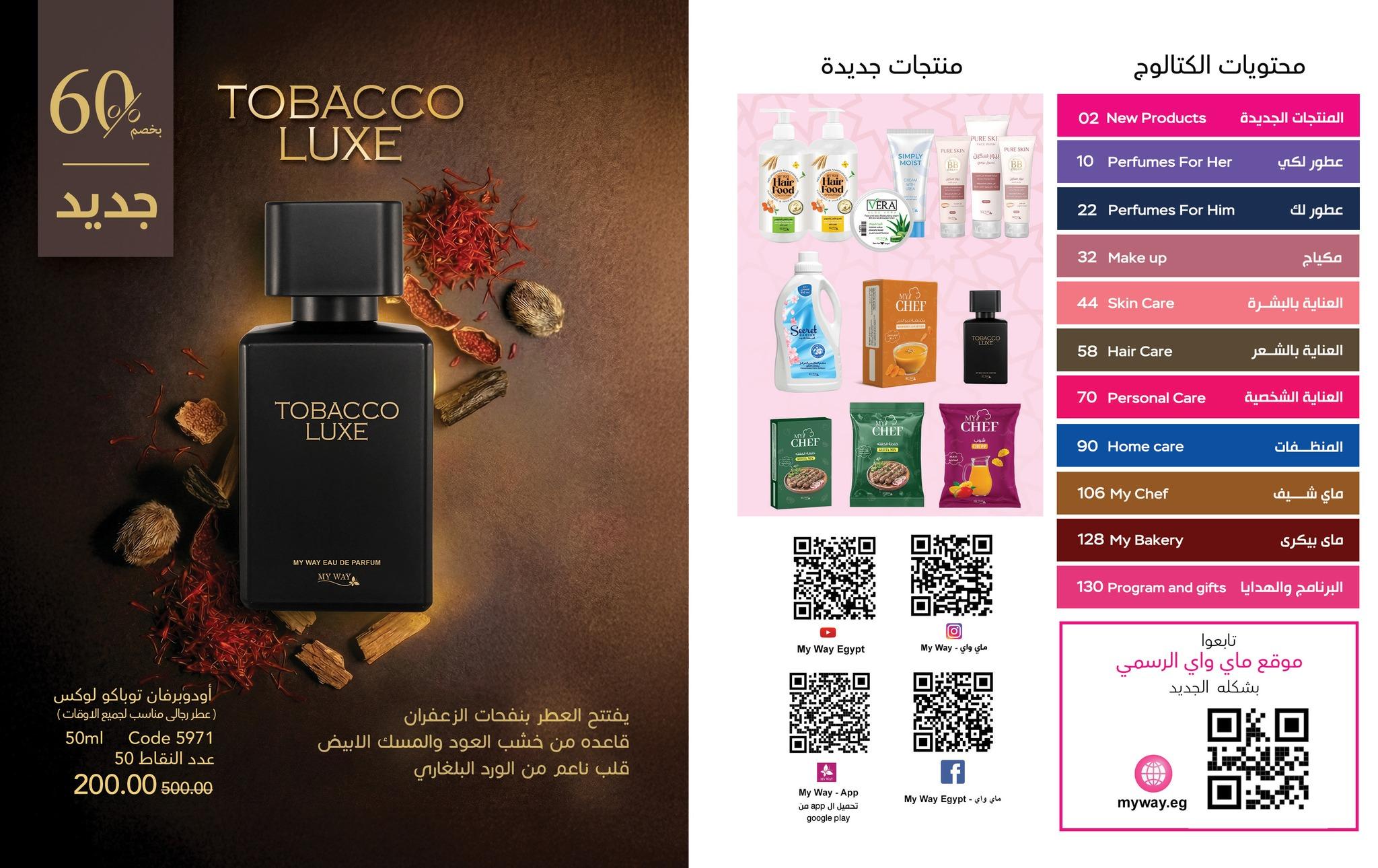 عروض ماي واي 1-28 فبراير 2026 صفحة 2