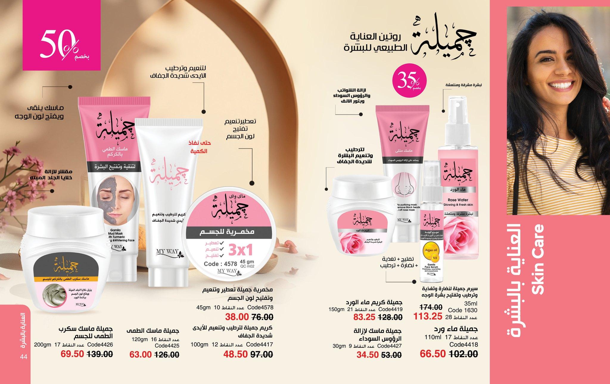 عروض ماي واي 1-28 فبراير 2026 صفحة 23