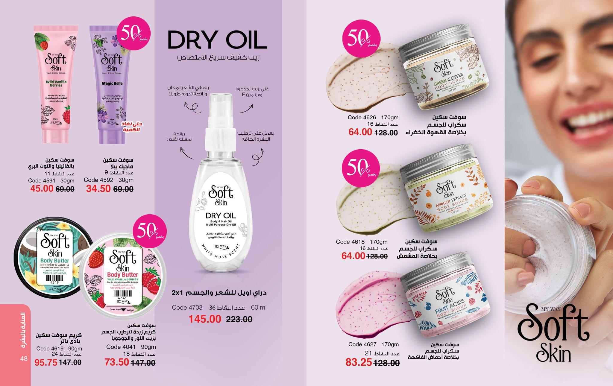 عروض ماي واي 1-28 فبراير 2026 صفحة 25