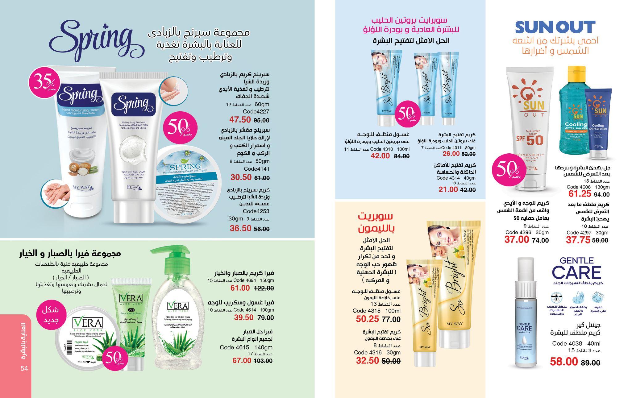 عروض ماي واي 1-28 فبراير 2026 صفحة 28