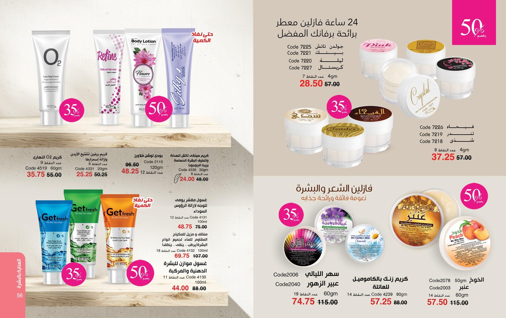 عروض ماي واي 1-28 فبراير 2026 صفحة 29