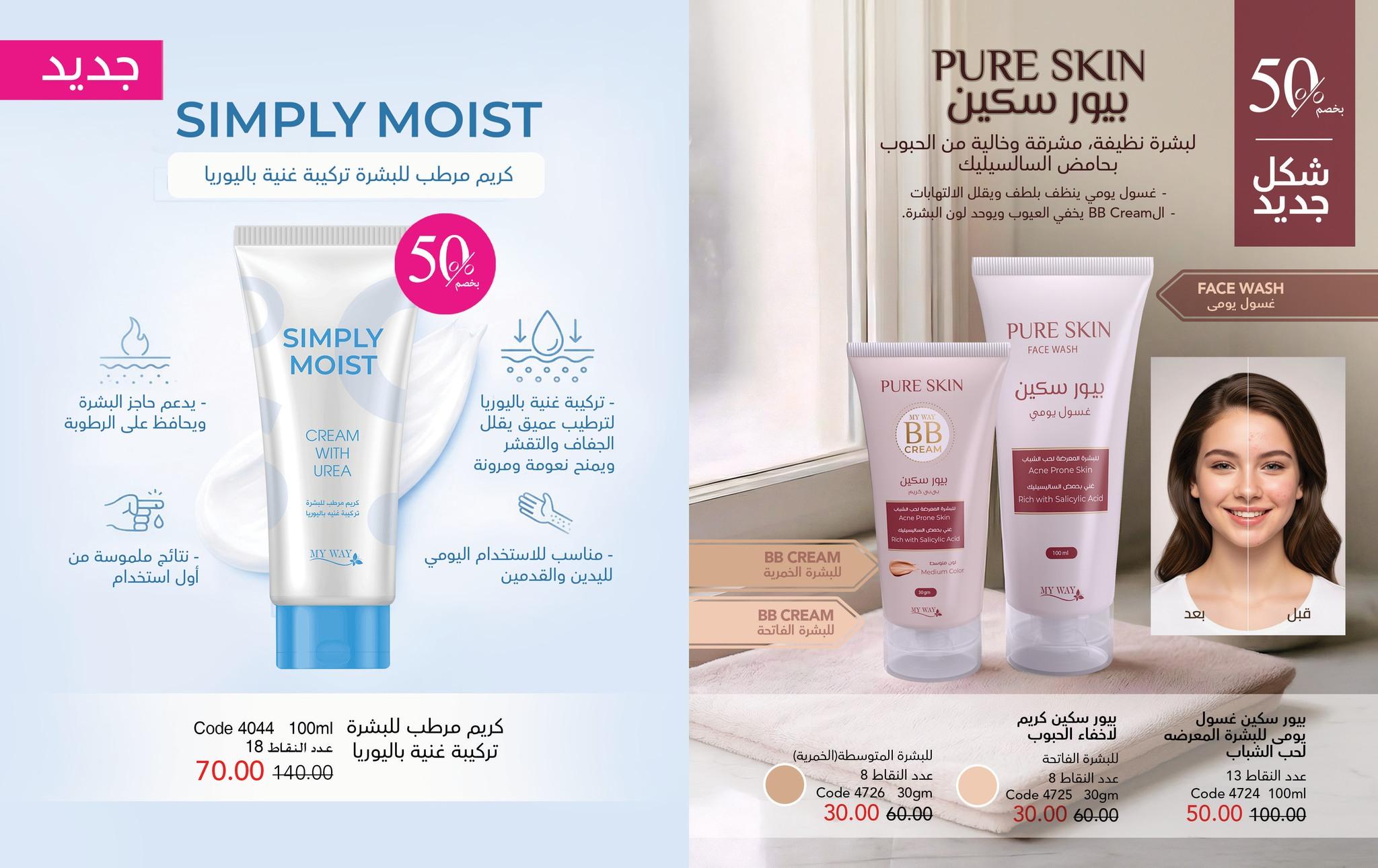 عروض ماي واي 1-28 فبراير 2026 صفحة 3