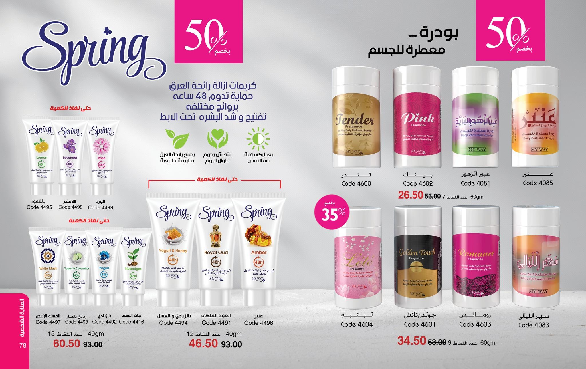 عروض ماي واي 1-28 فبراير 2026 صفحة 40