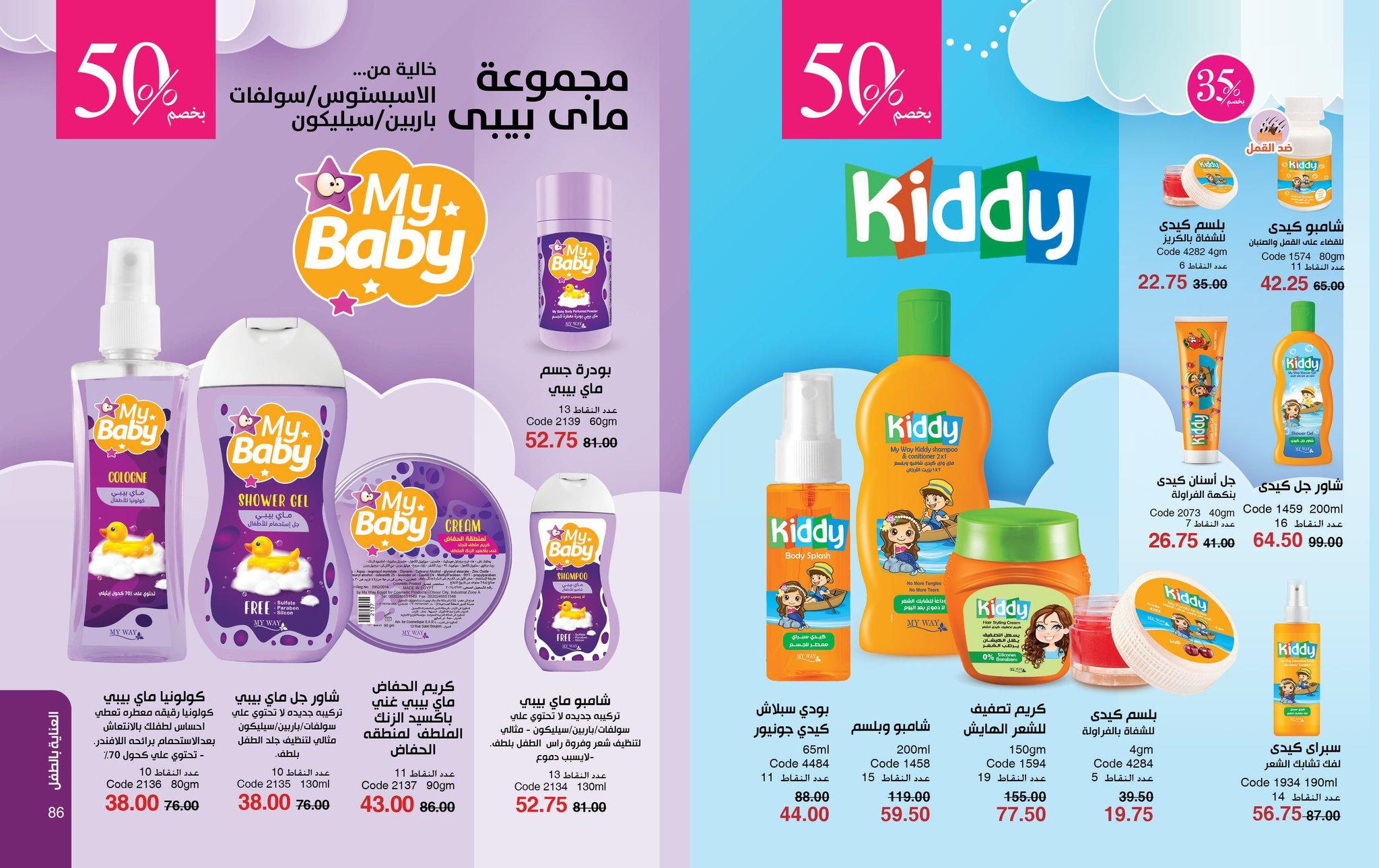 عروض ماي واي 1-28 فبراير 2026 صفحة 44