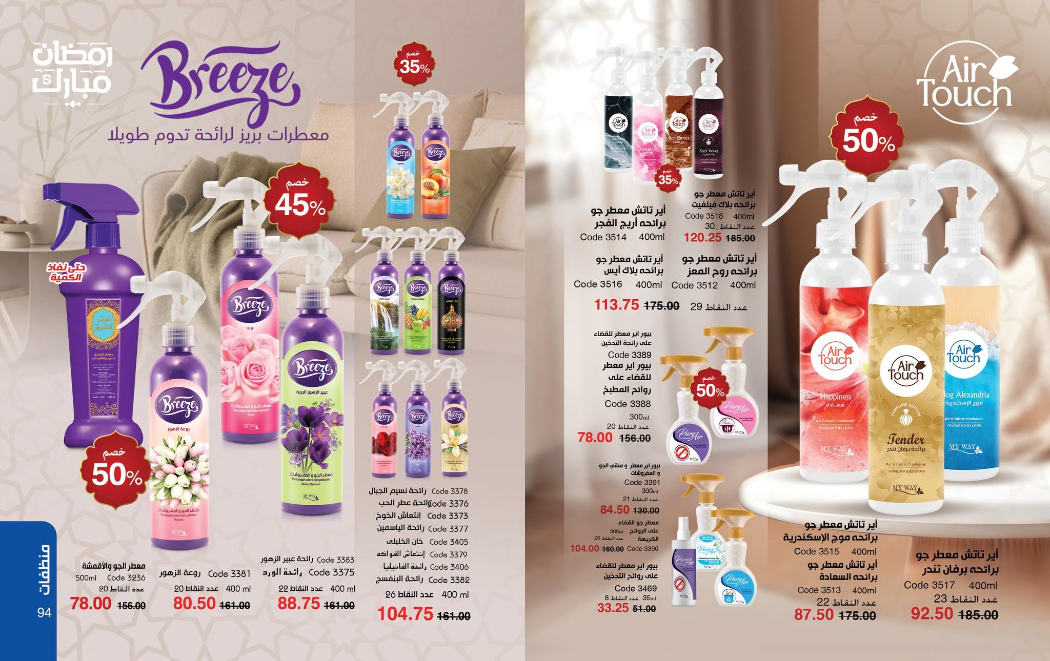 عروض ماي واي 1-28 فبراير 2026 صفحة 48