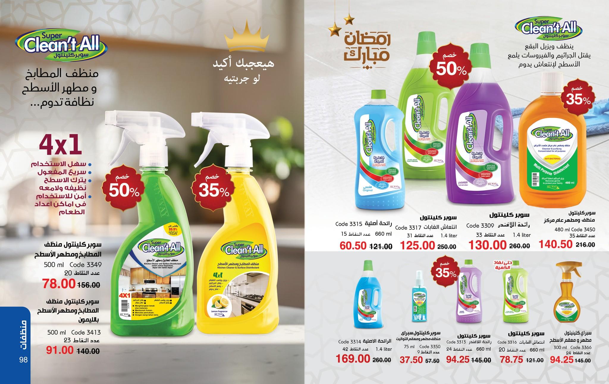 عروض ماي واي 1-28 فبراير 2026 صفحة 50