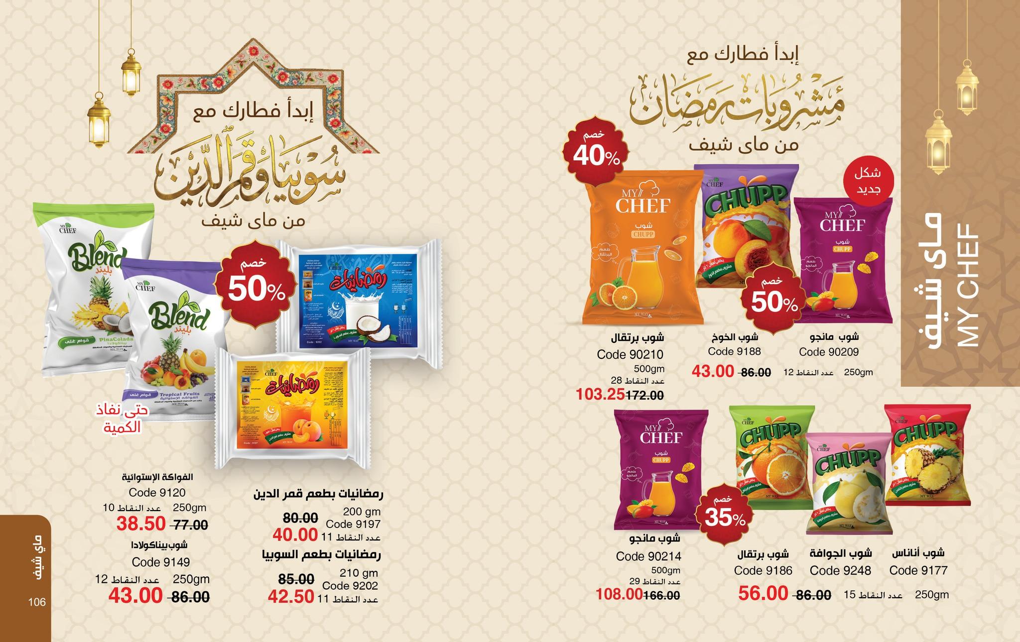 عروض ماي واي 1-28 فبراير 2026 صفحة 54