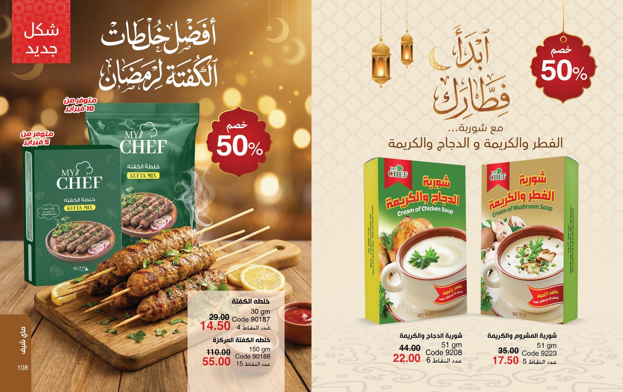 عروض ماي واي 1-28 فبراير 2026 صفحة 55