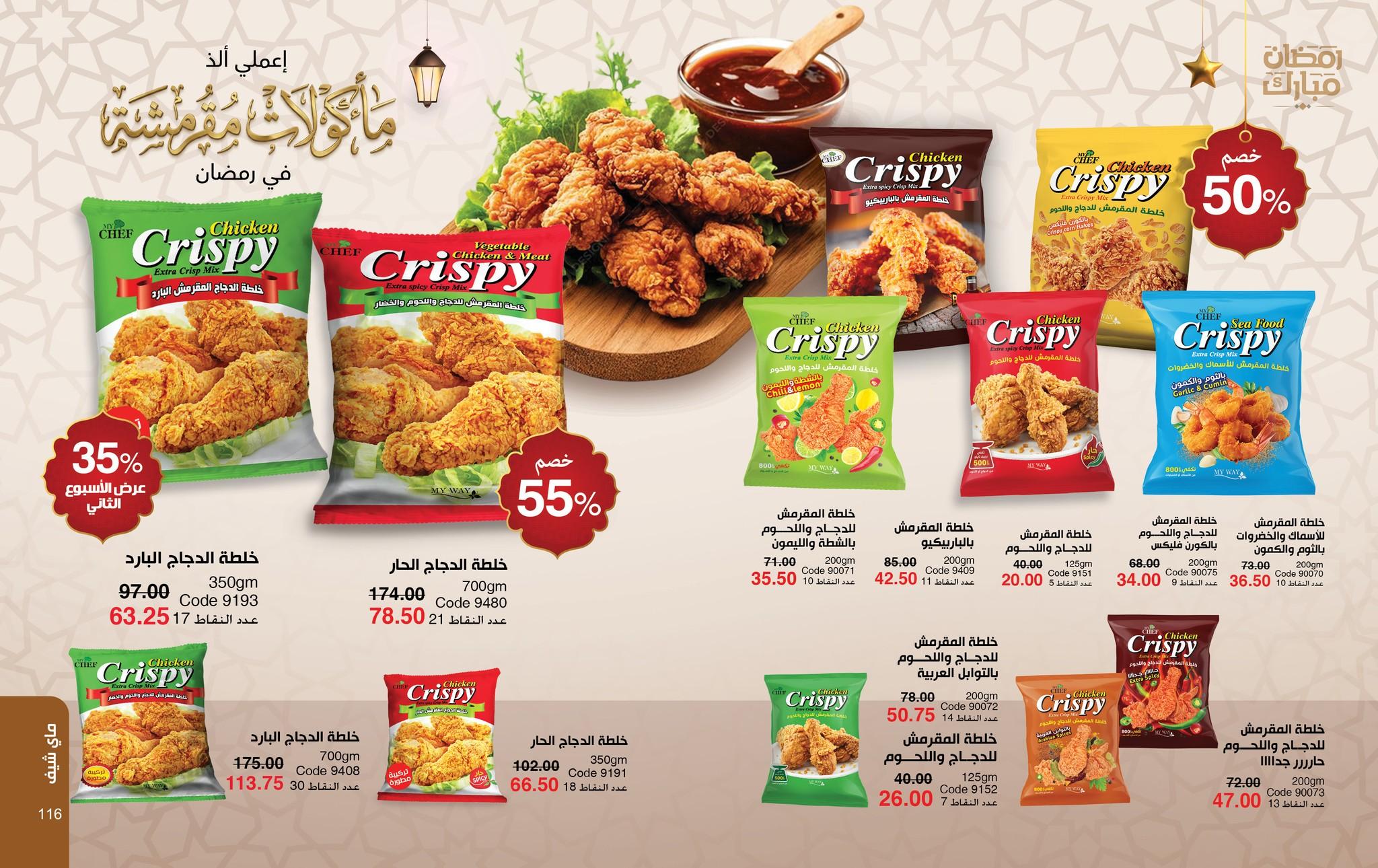 عروض ماي واي 1-28 فبراير 2026 صفحة 59