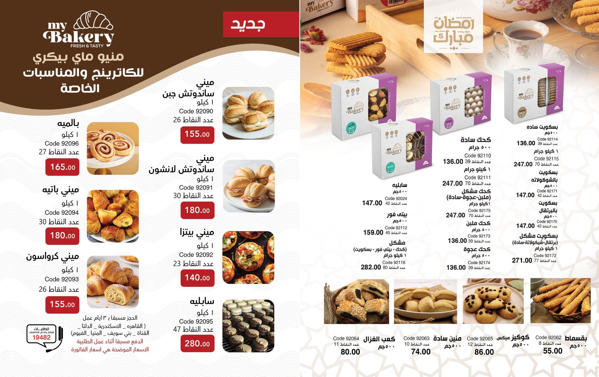 عروض ماي واي 1-28 فبراير 2026 صفحة 65