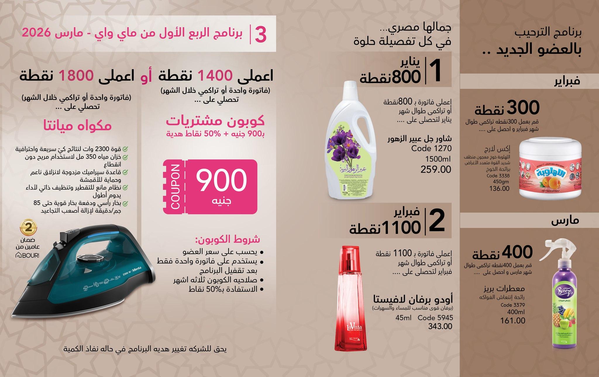 عروض ماي واي 1-28 فبراير 2026 صفحة 66