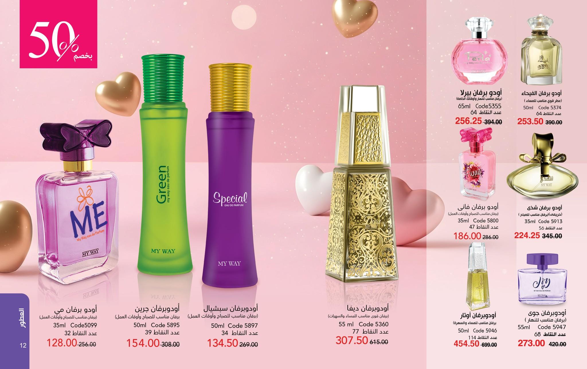 عروض ماي واي 1-28 فبراير 2026 صفحة 7