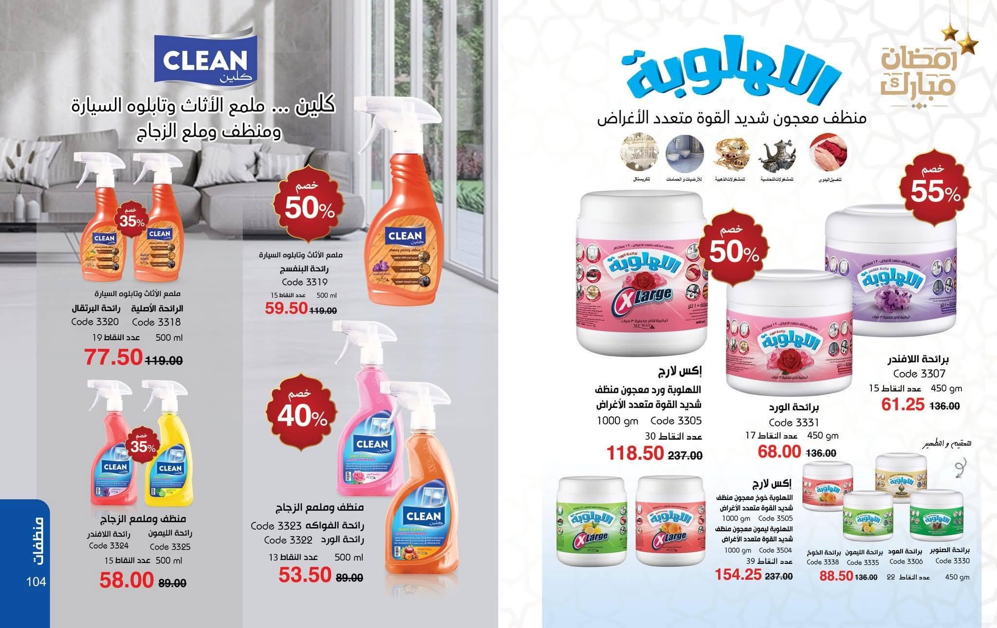 كتالوج ماى واى فبراير شهر رمضان 2026  صفحة 15 - myway offers 1-28 February 2026 page 15