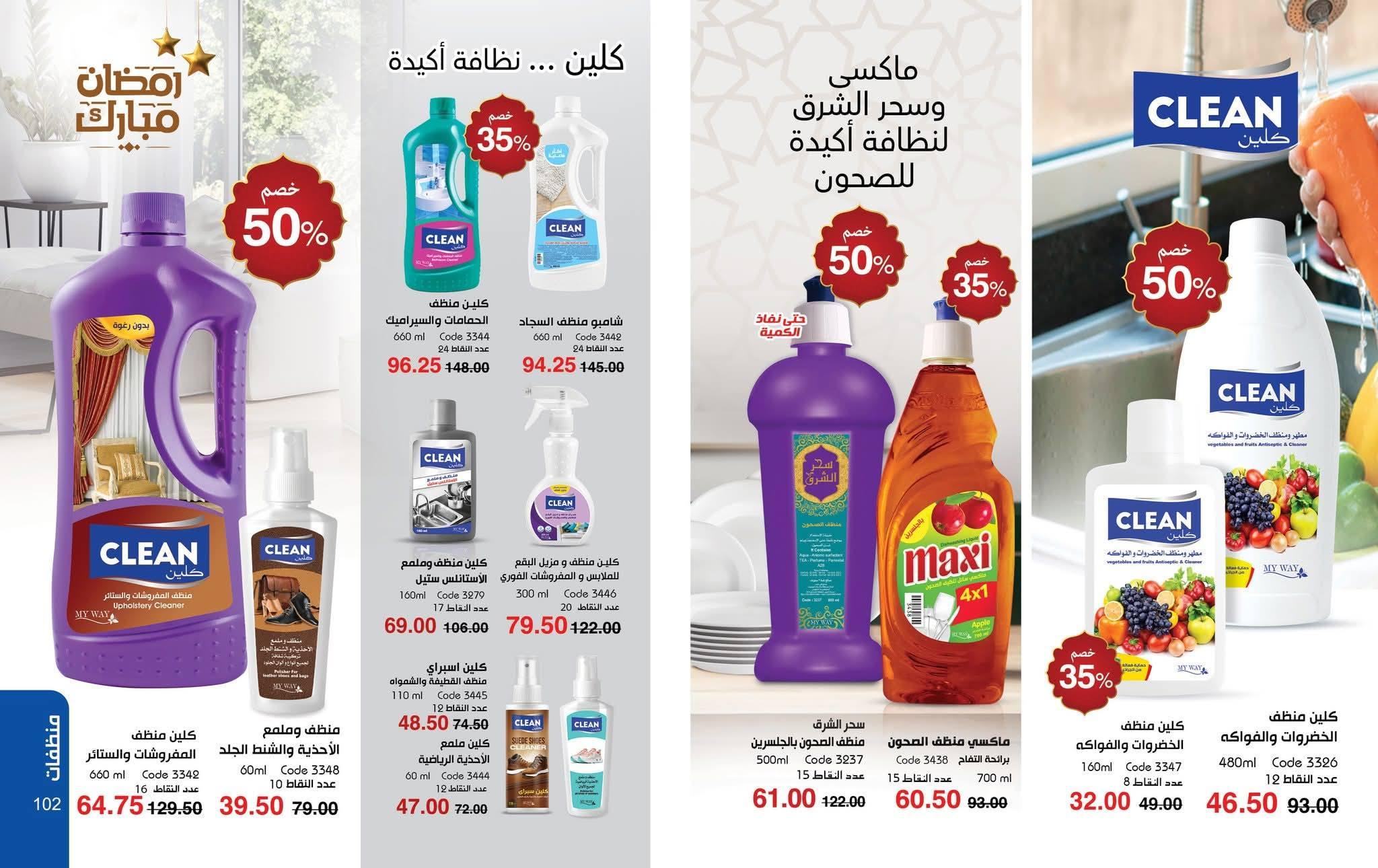 كتالوج ماى واى فبراير شهر رمضان 2026  صفحة 16 - myway offers 1-28 February 2026 page 16