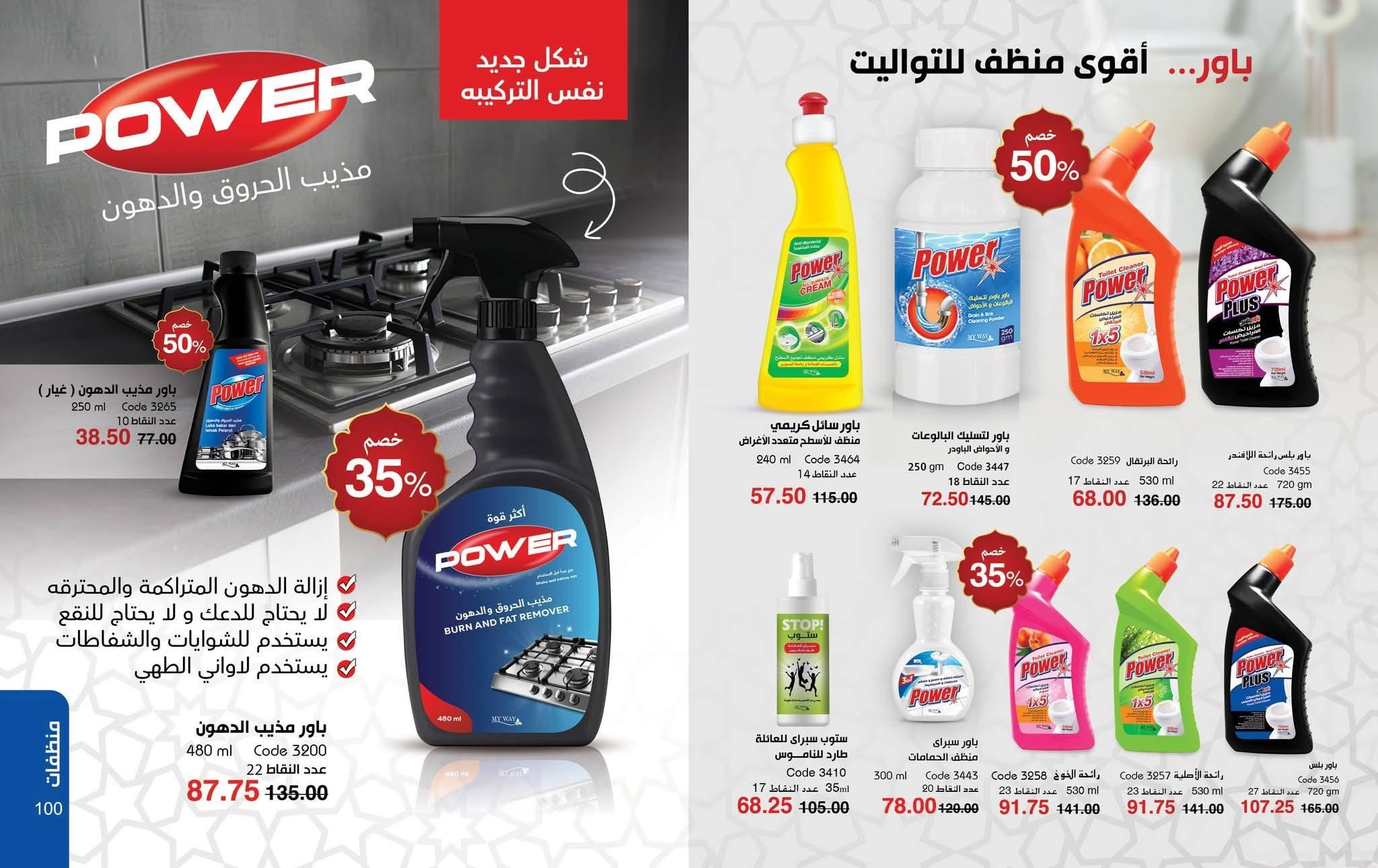 كتالوج ماى واى فبراير شهر رمضان 2026  صفحة 17 - myway offers 1-28 February 2026 page 17